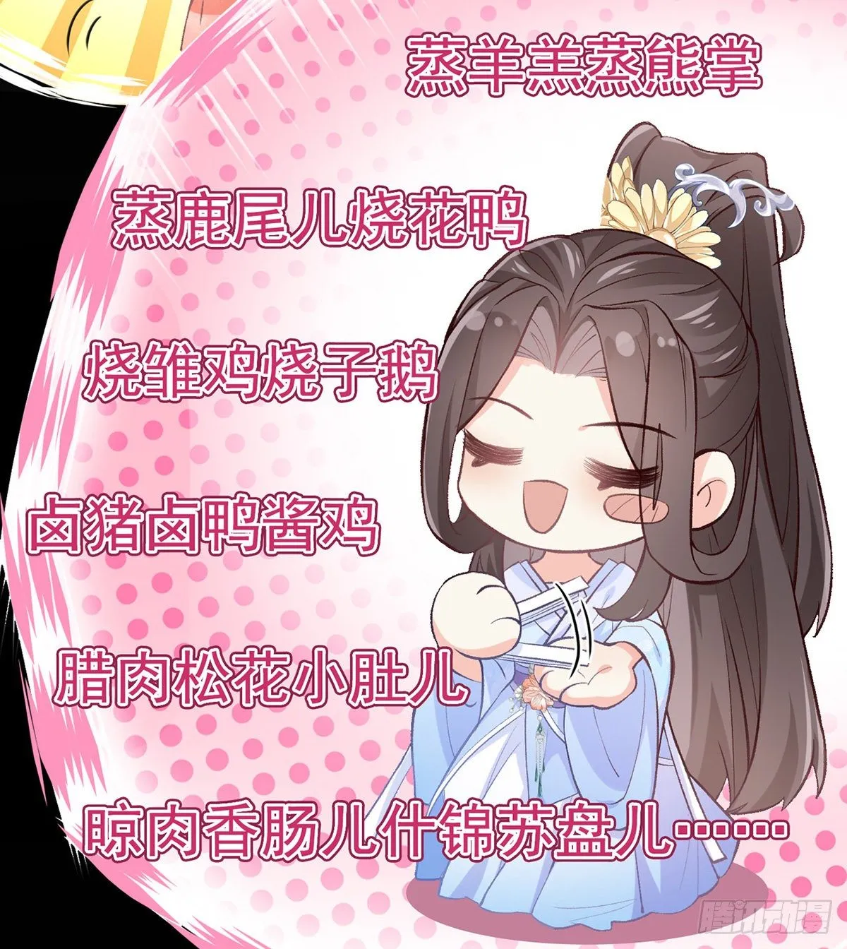 只有我心疼姐姐~ 第15页