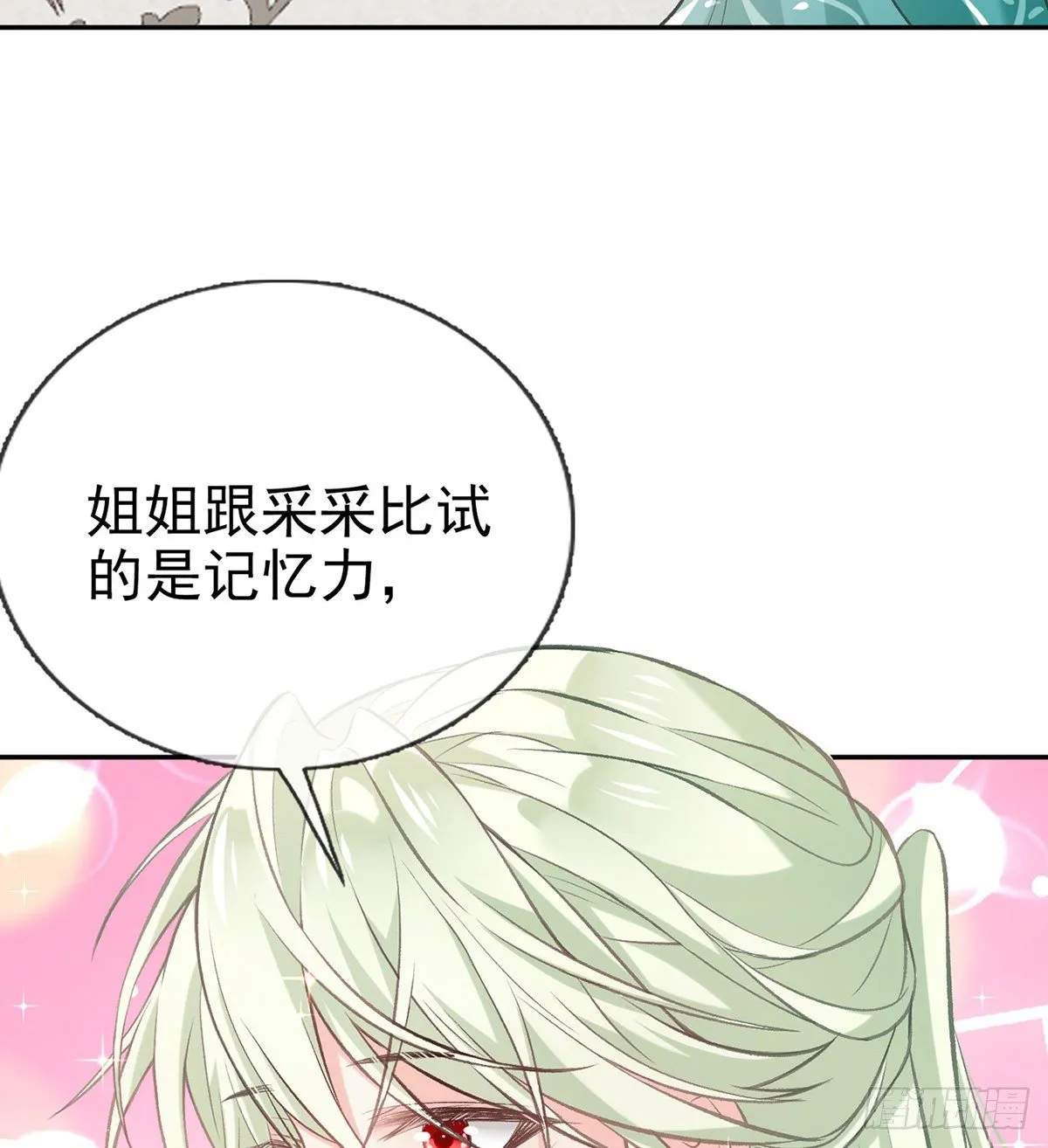 只有我心疼姐姐~ 第24页