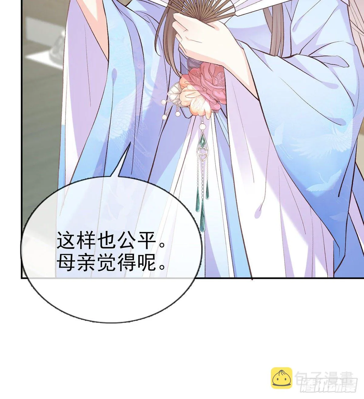 只有我心疼姐姐~ 第29页