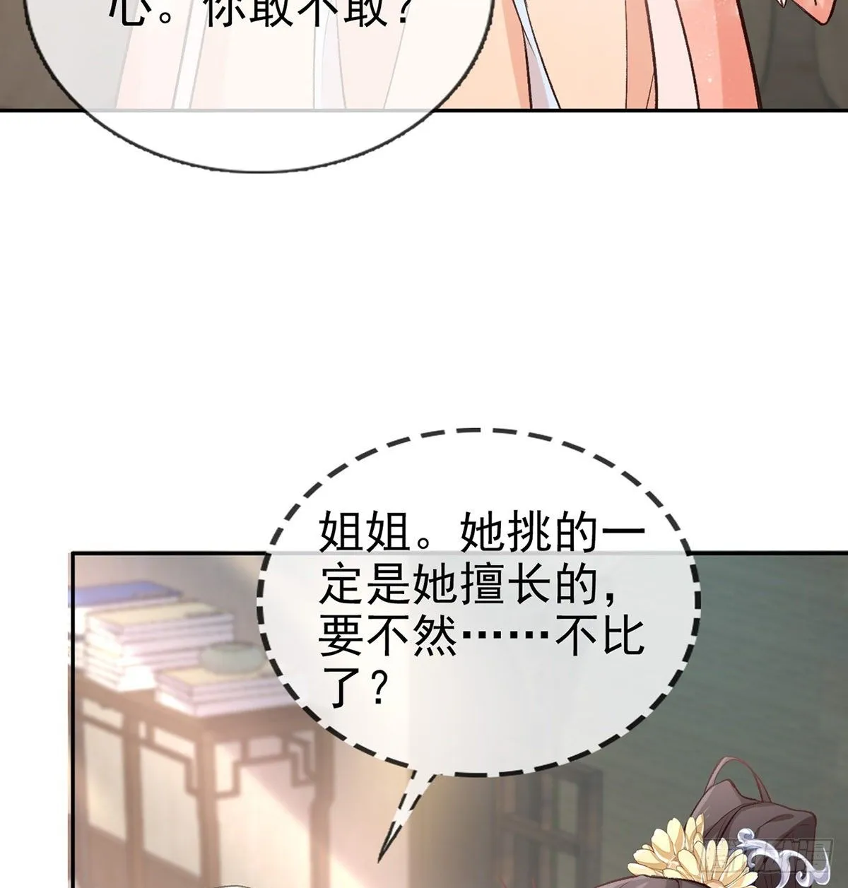 只有我心疼姐姐~ 第37页