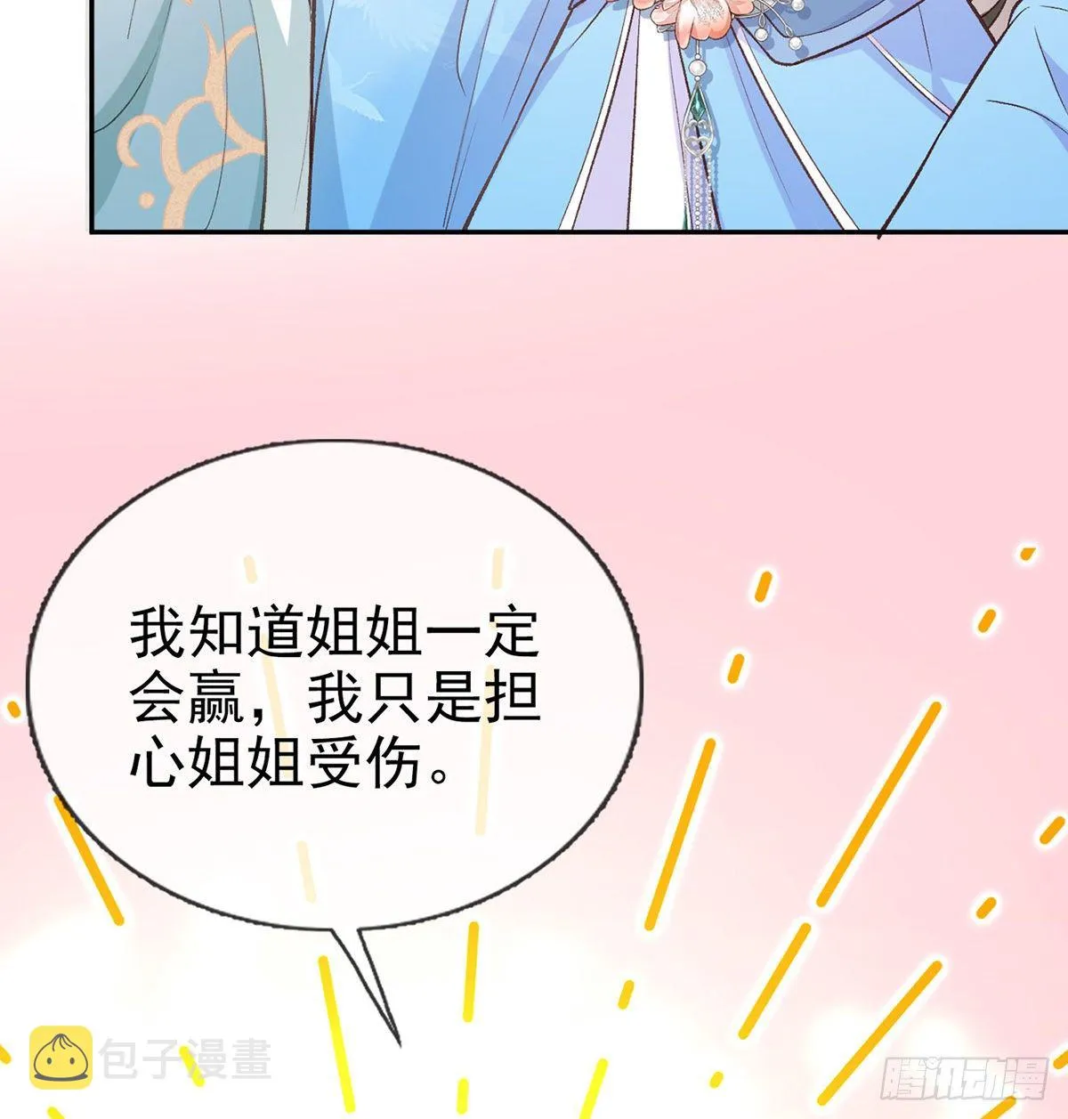 只有我心疼姐姐~ 第39页