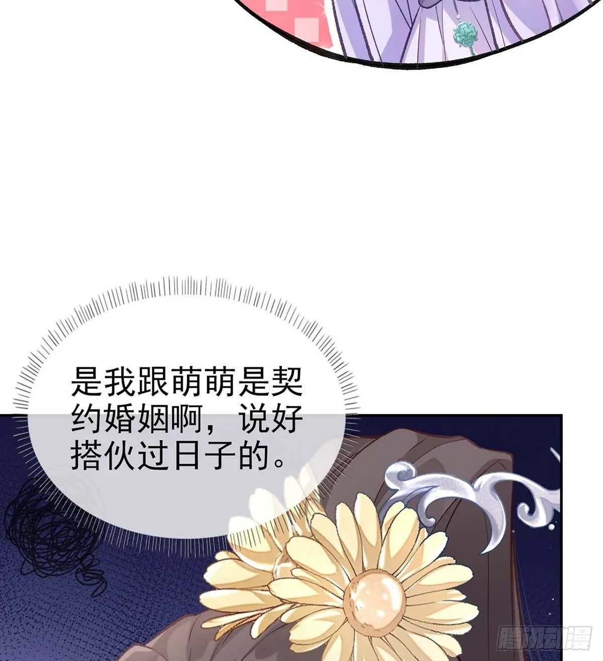 亲手检查男德 第42页