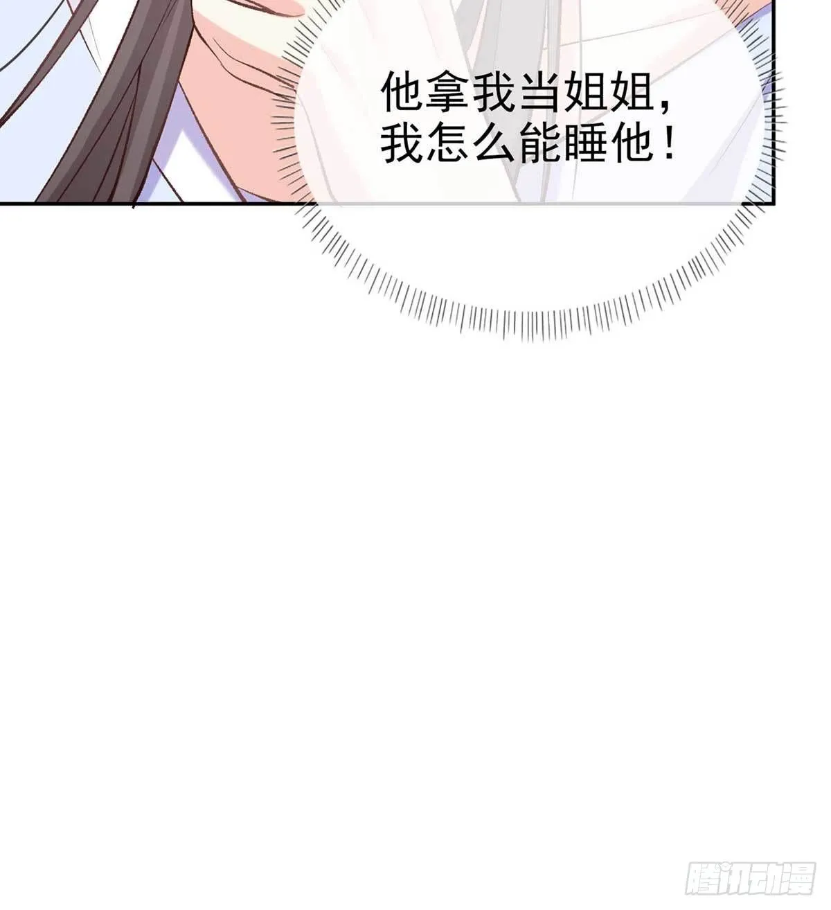 亲手检查男德 第44页