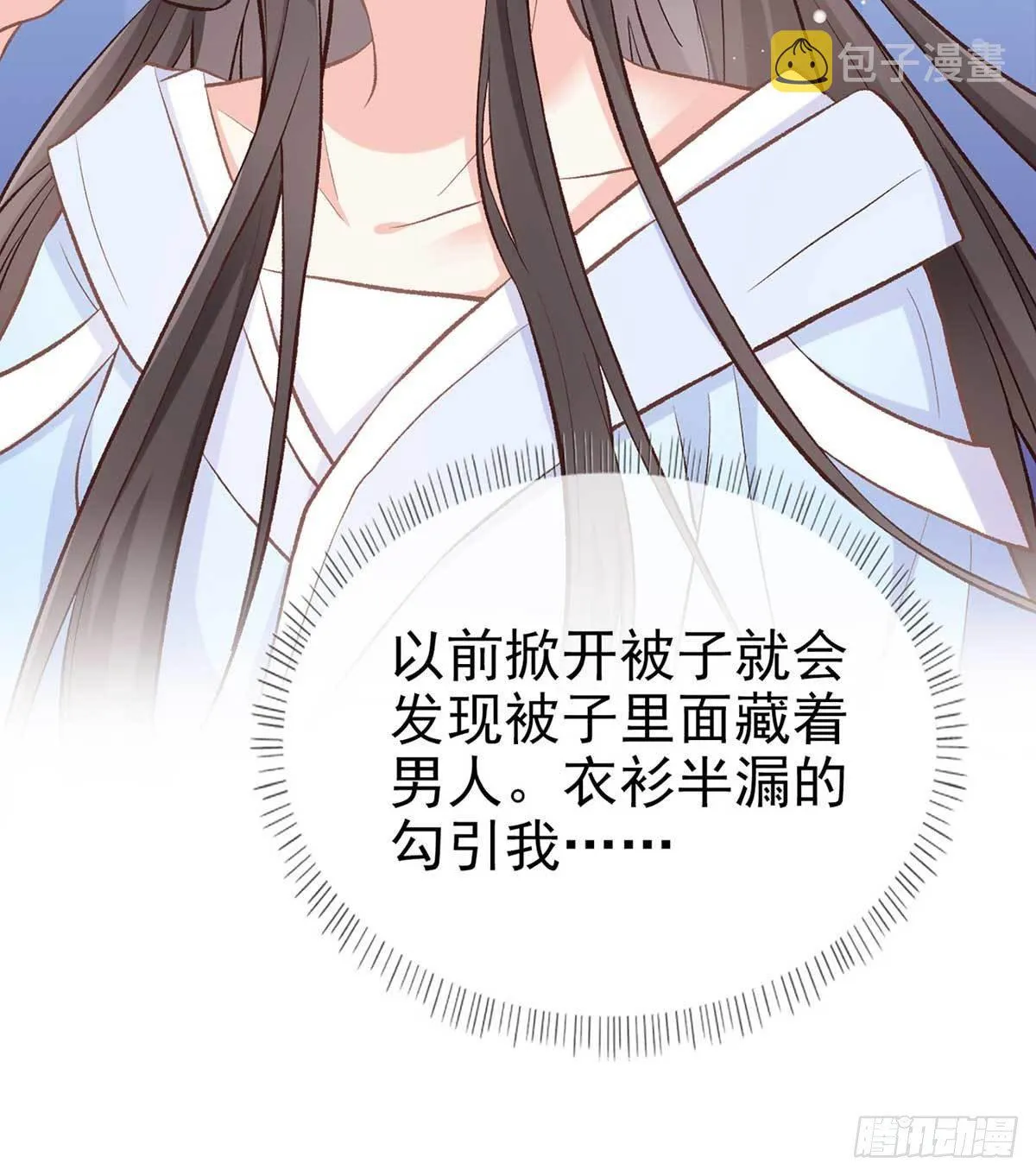 亲手检查男德 第53页