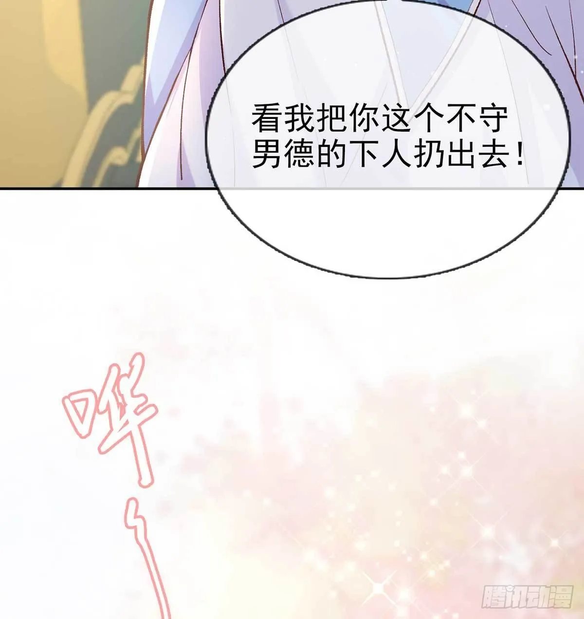 亲手检查男德 第59页