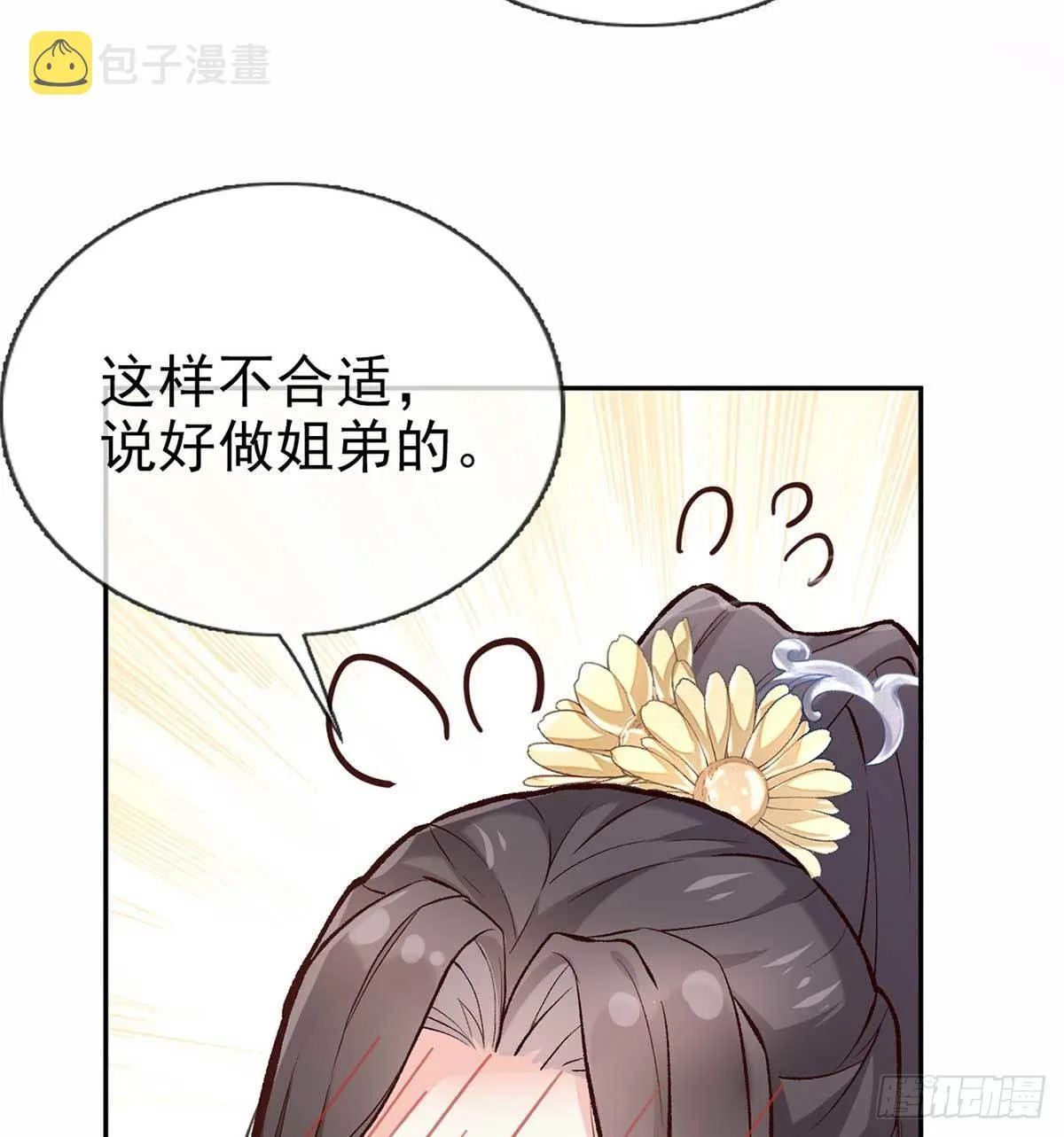 亲手检查男德 第81页