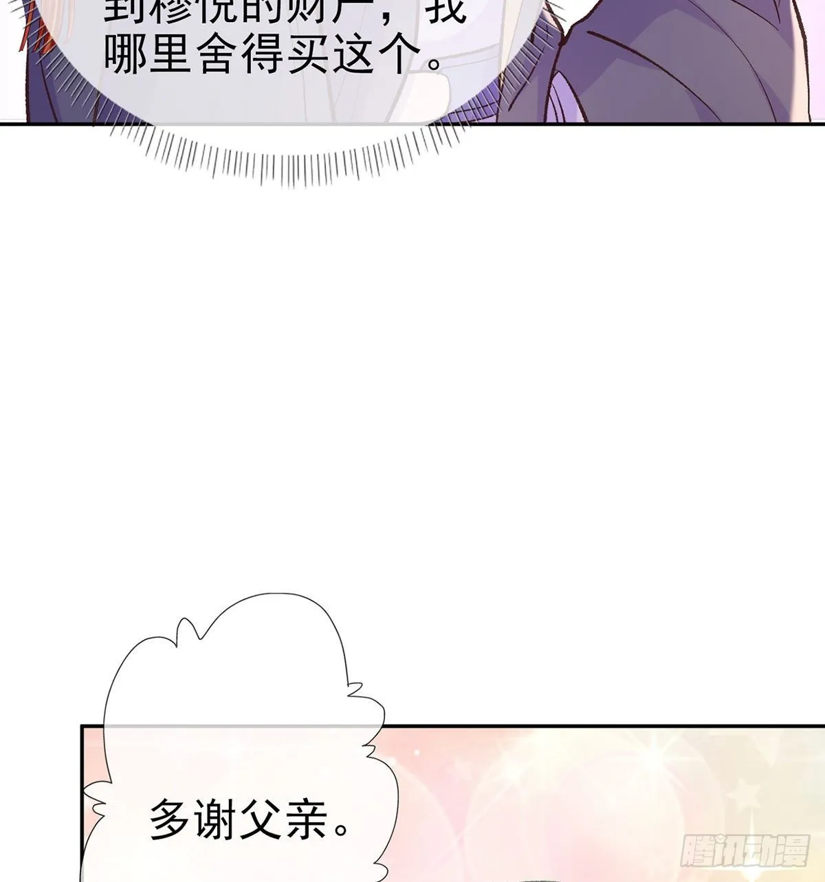 狠狠疼我 第7页