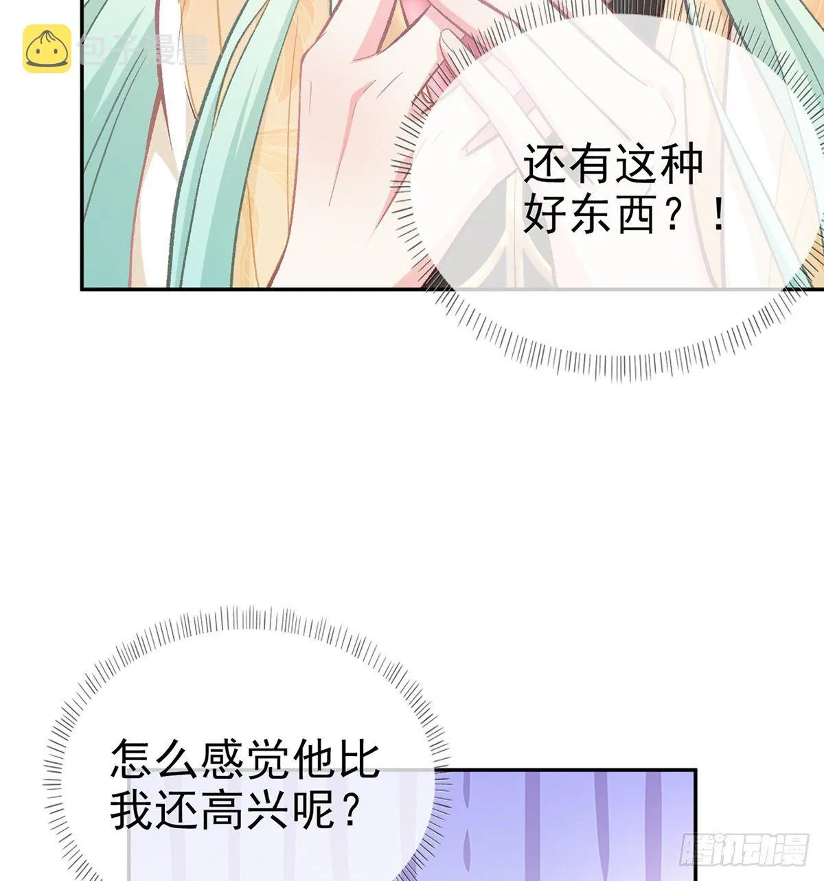 狠狠疼我 第9页