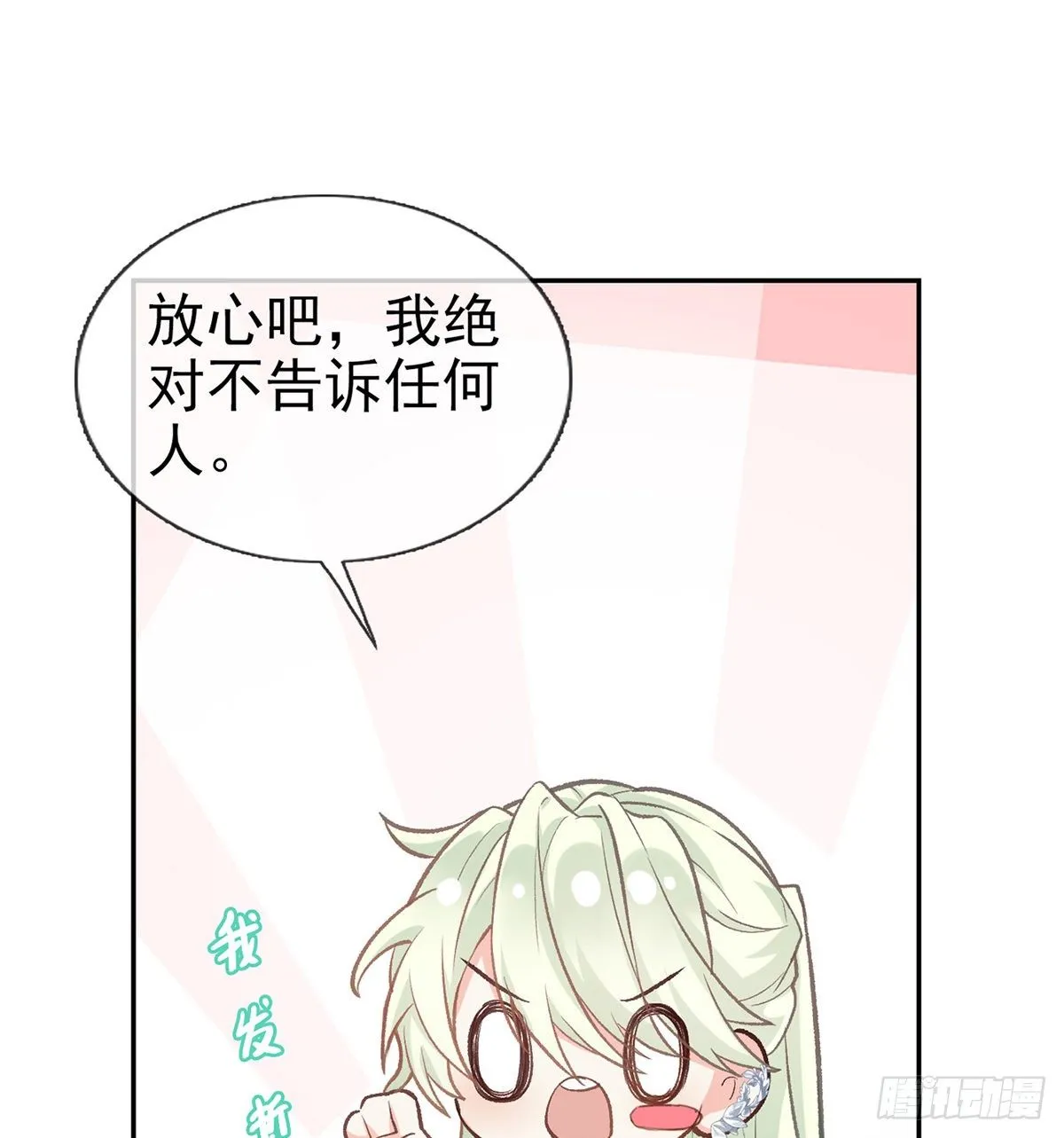 狠狠疼我 第15页