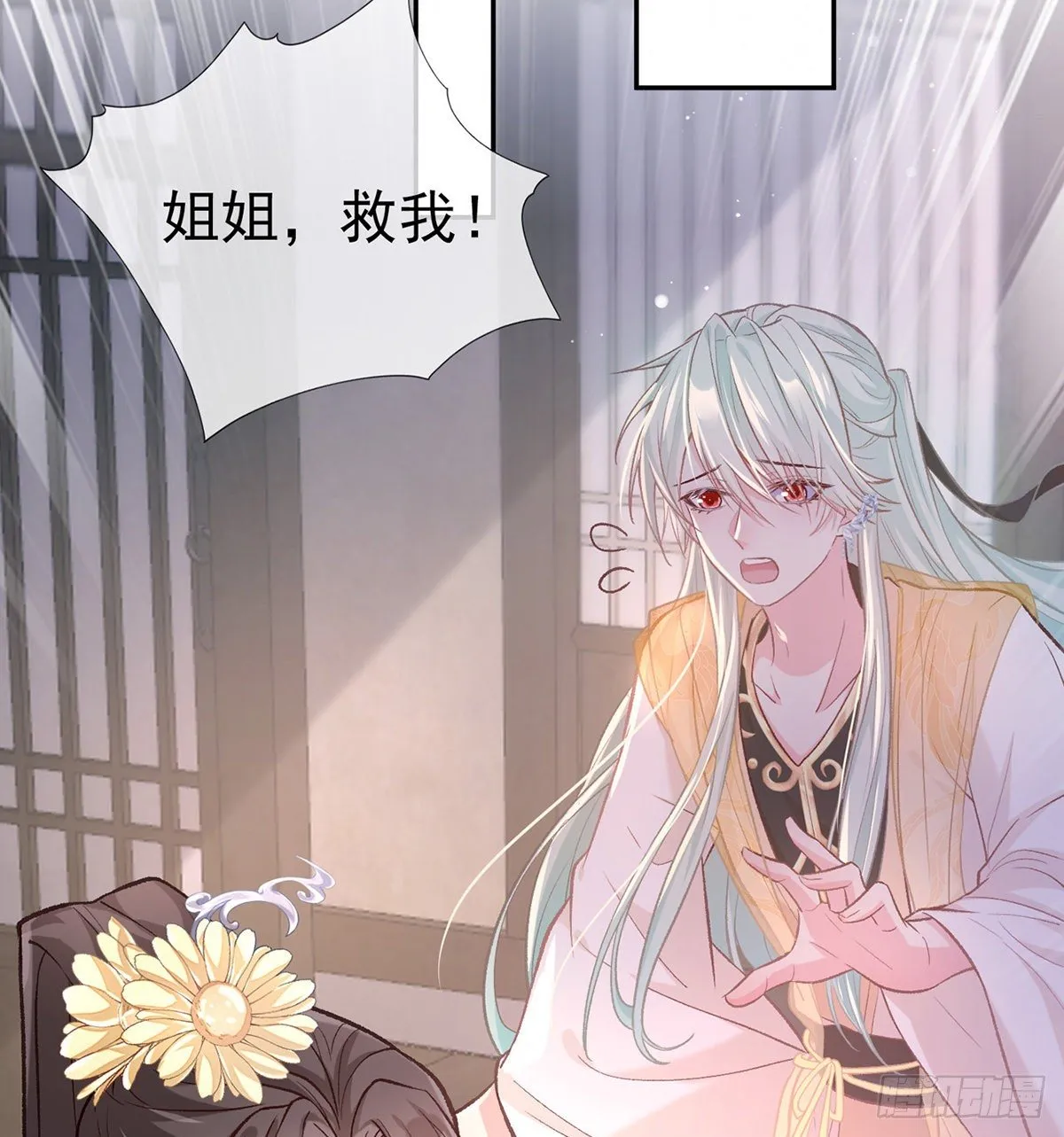 狠狠疼我 第17页