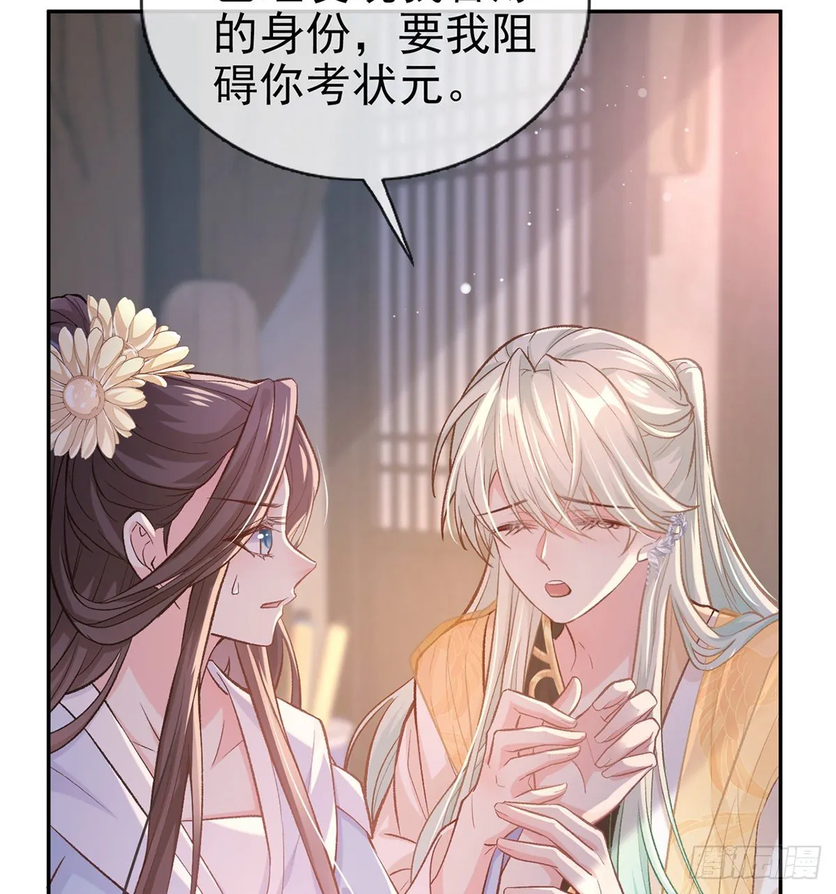 狠狠疼我 第20页
