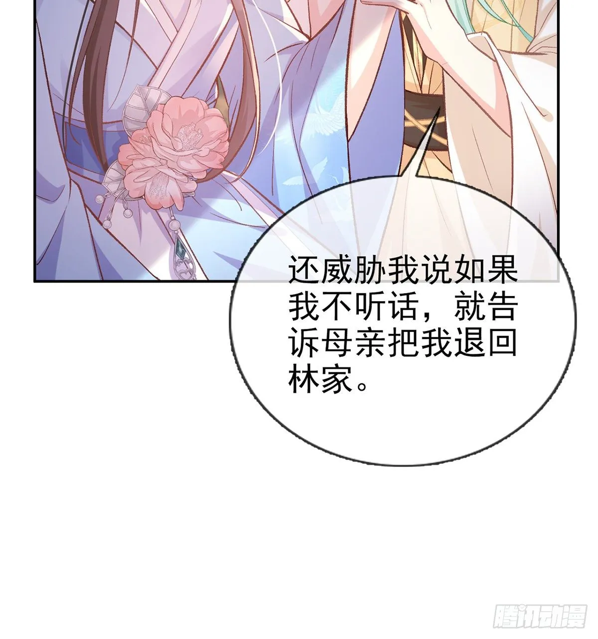 狠狠疼我 第21页