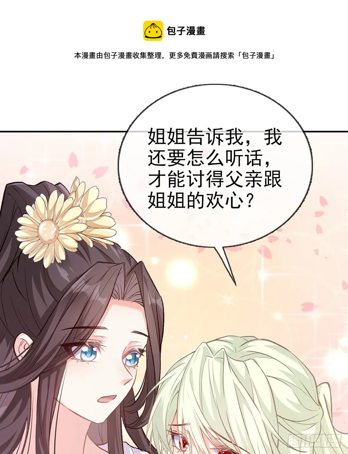 狠狠疼我 第22页