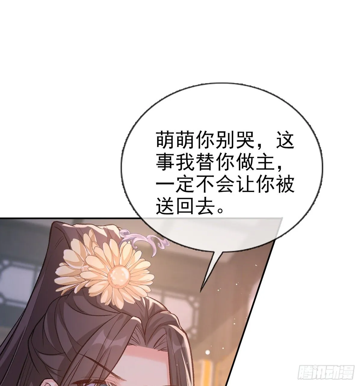 狠狠疼我 第24页