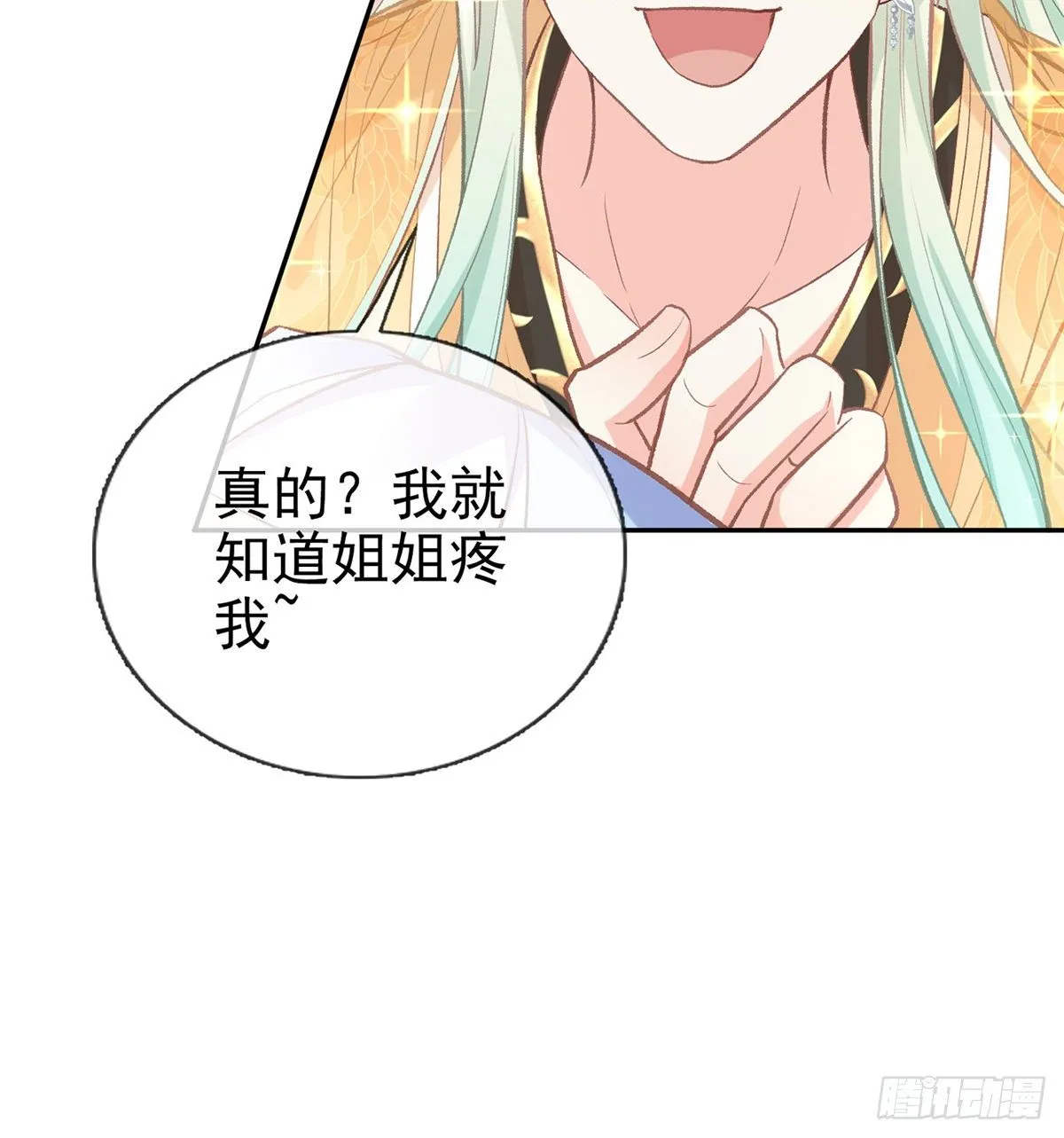 狠狠疼我 第26页