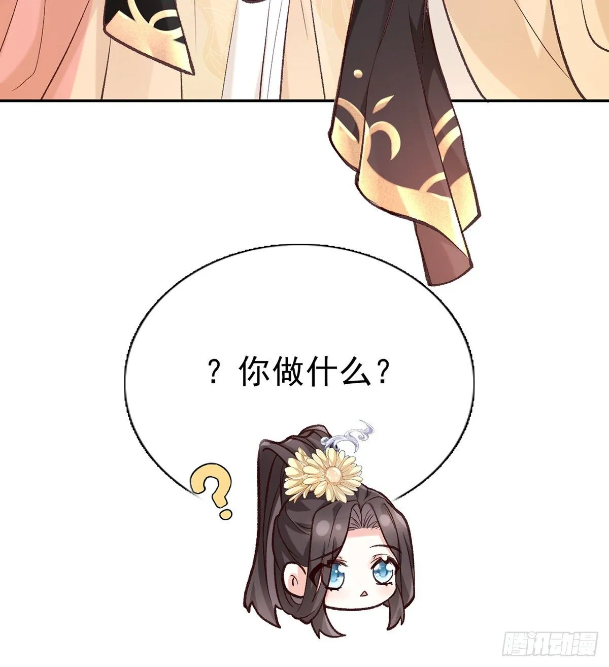 狠狠疼我 第29页
