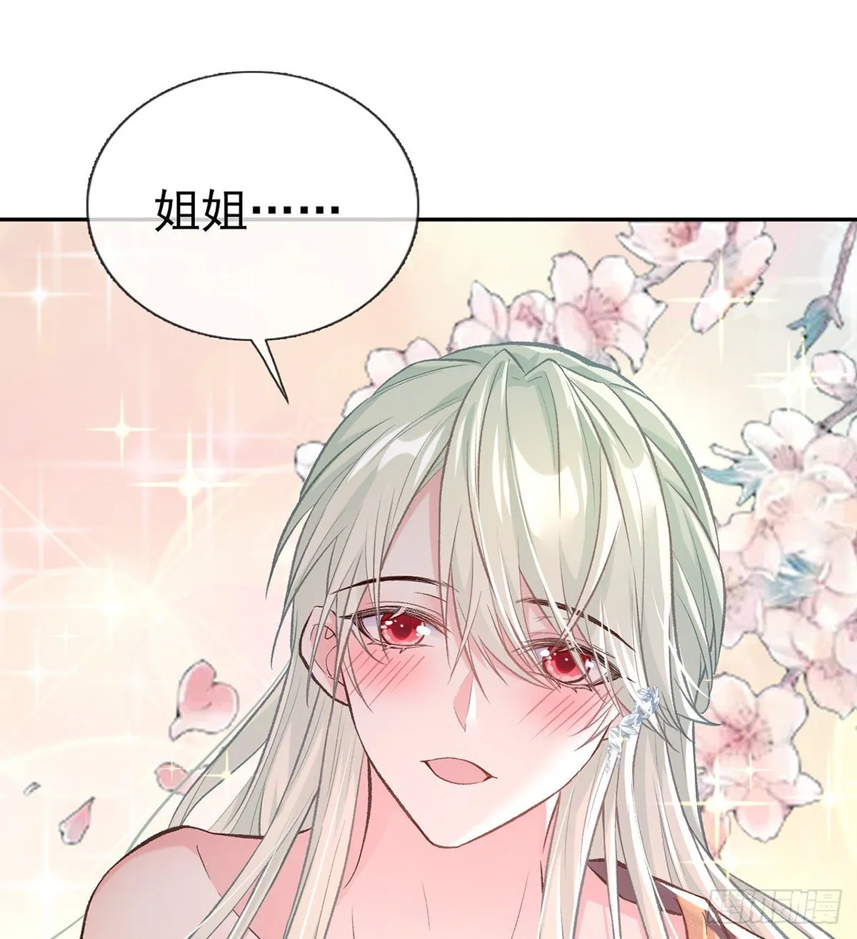 狠狠疼我 第30页
