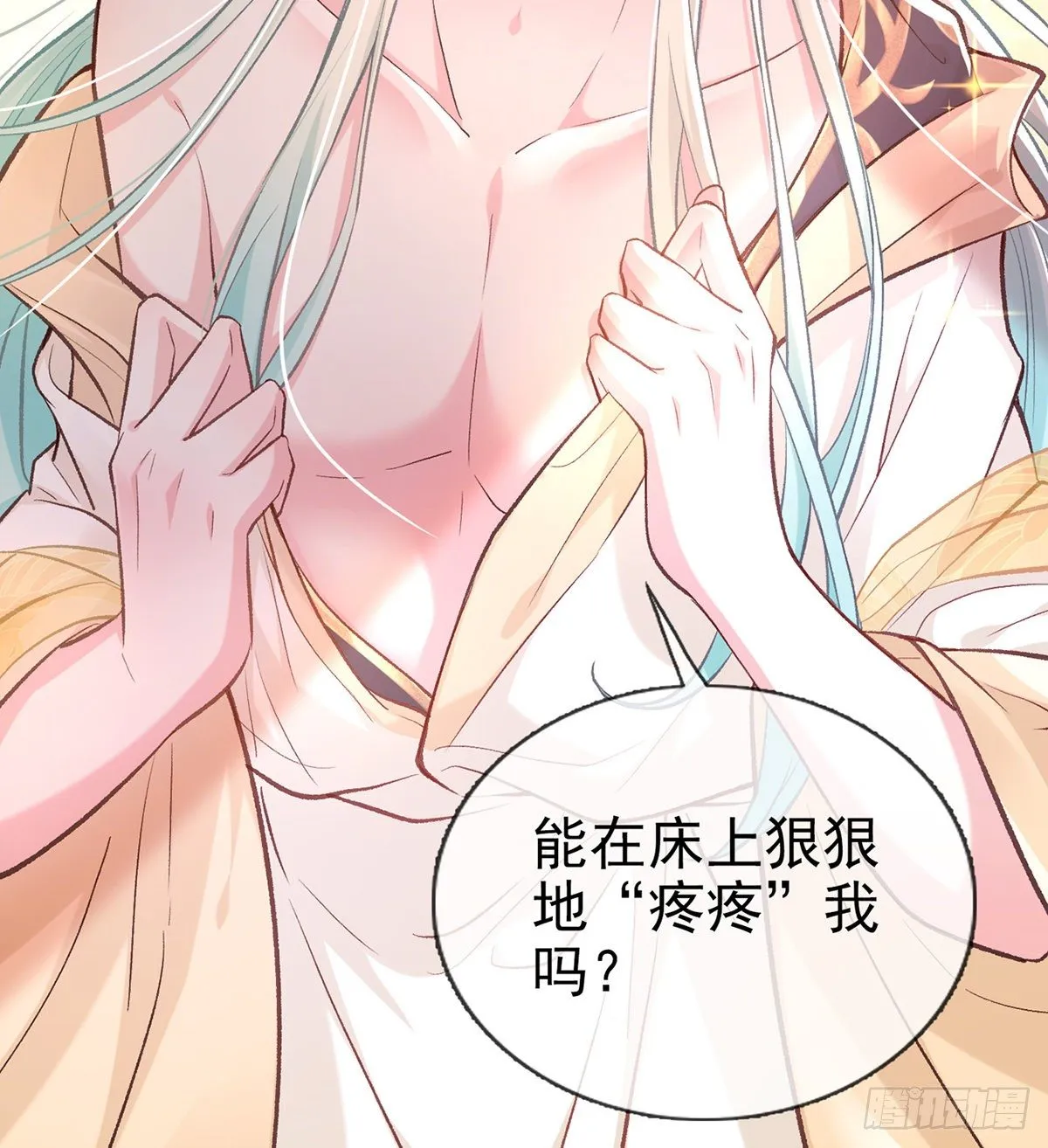 狠狠疼我 第31页