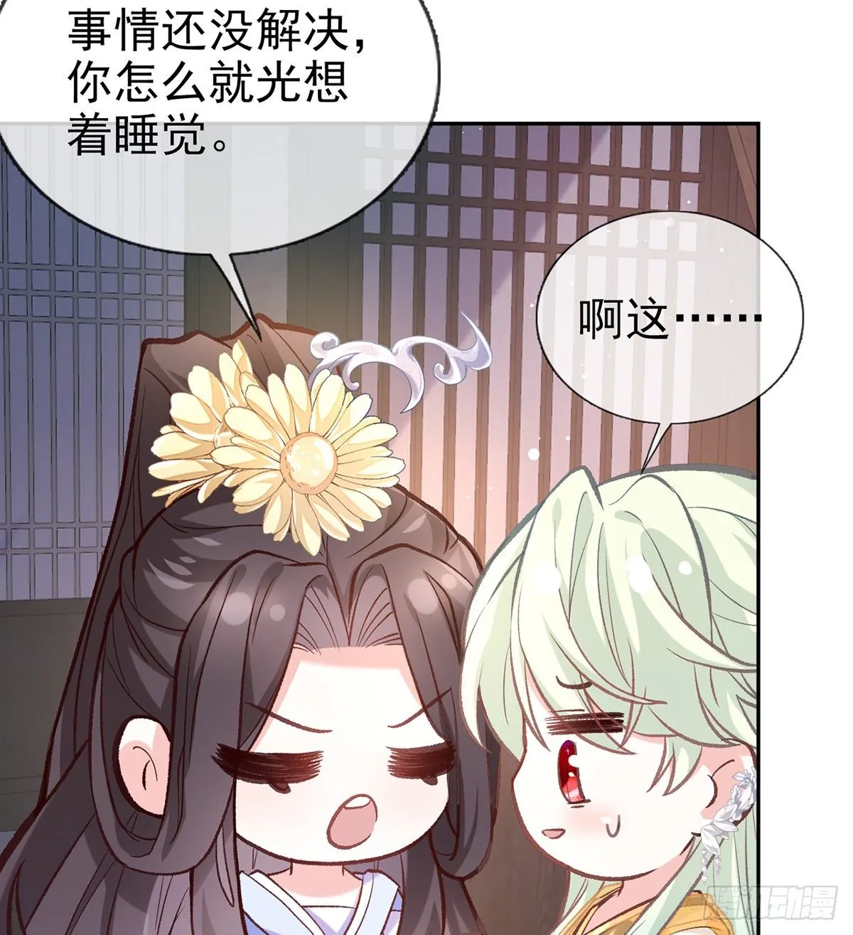 狠狠疼我 第33页