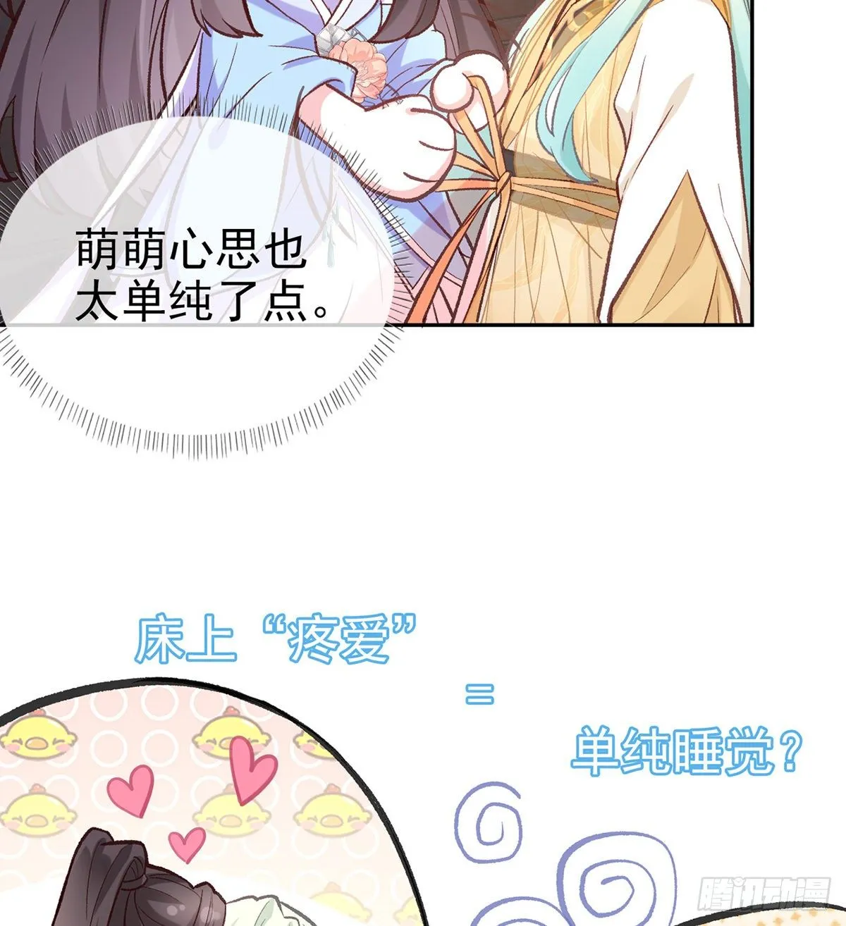 狠狠疼我 第34页