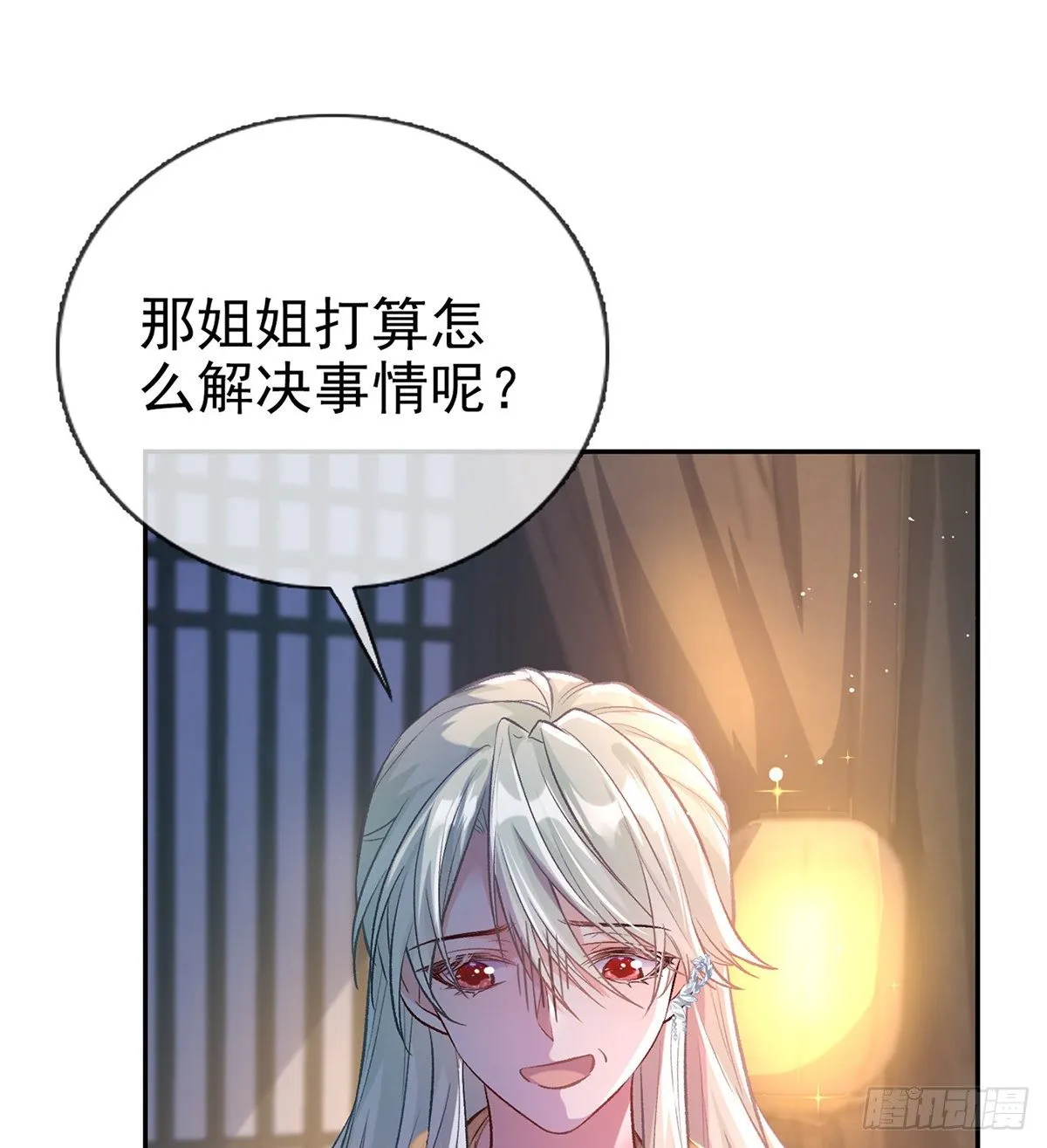 狠狠疼我 第36页