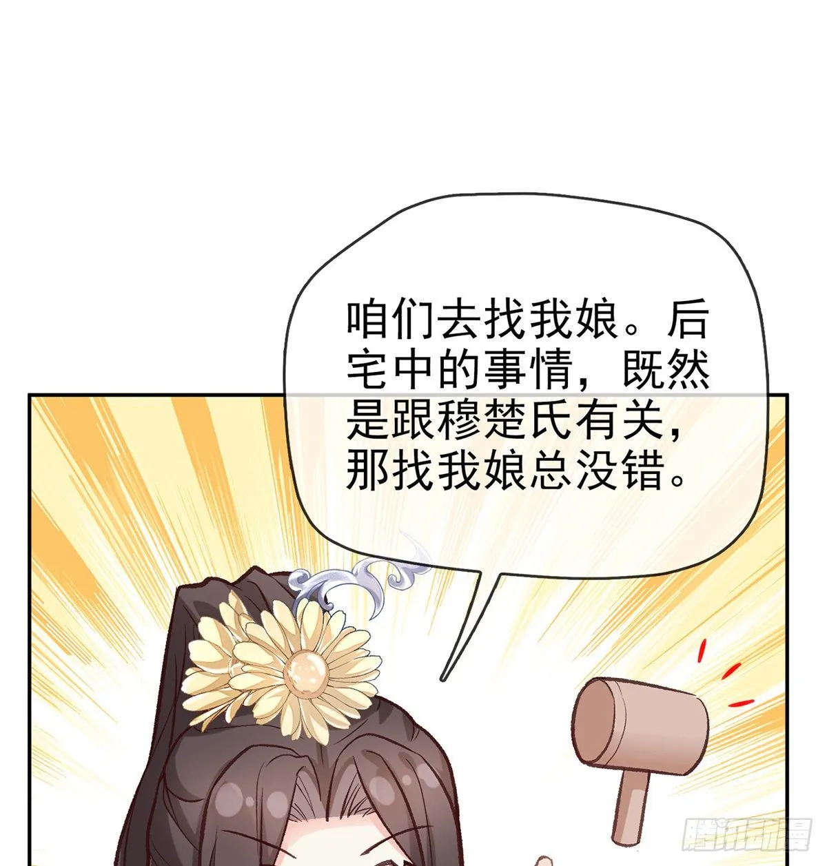 狠狠疼我 第38页