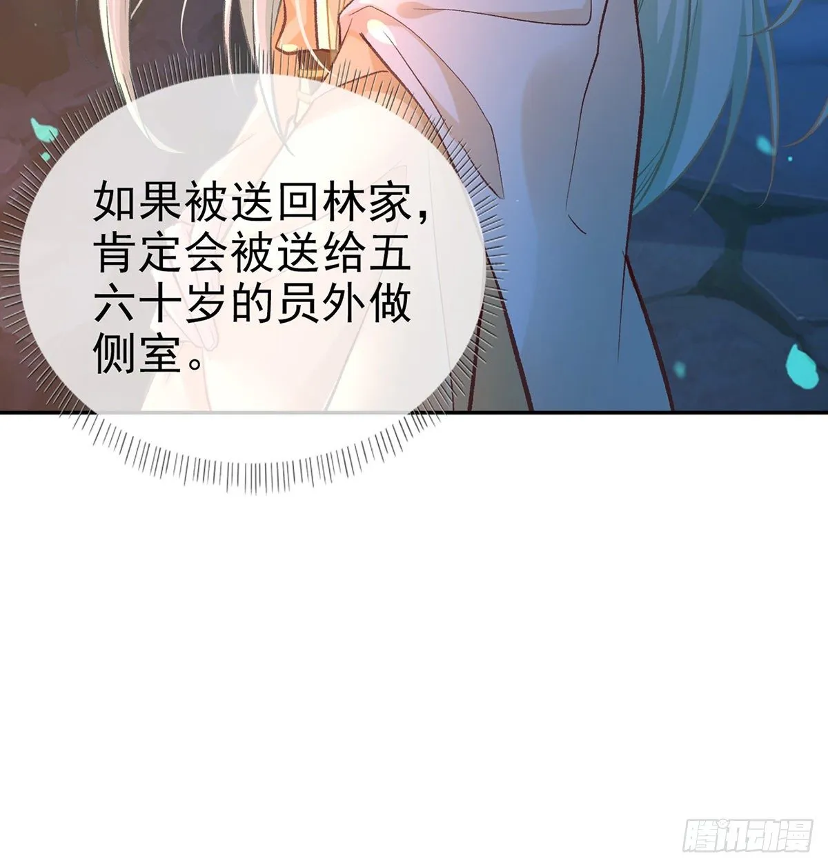 狠狠疼我 第48页