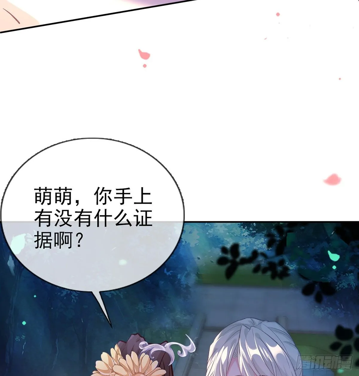 狠狠疼我 第54页