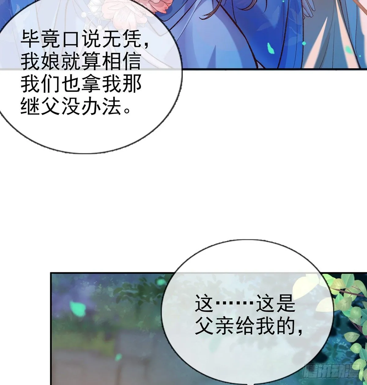 狠狠疼我 第56页