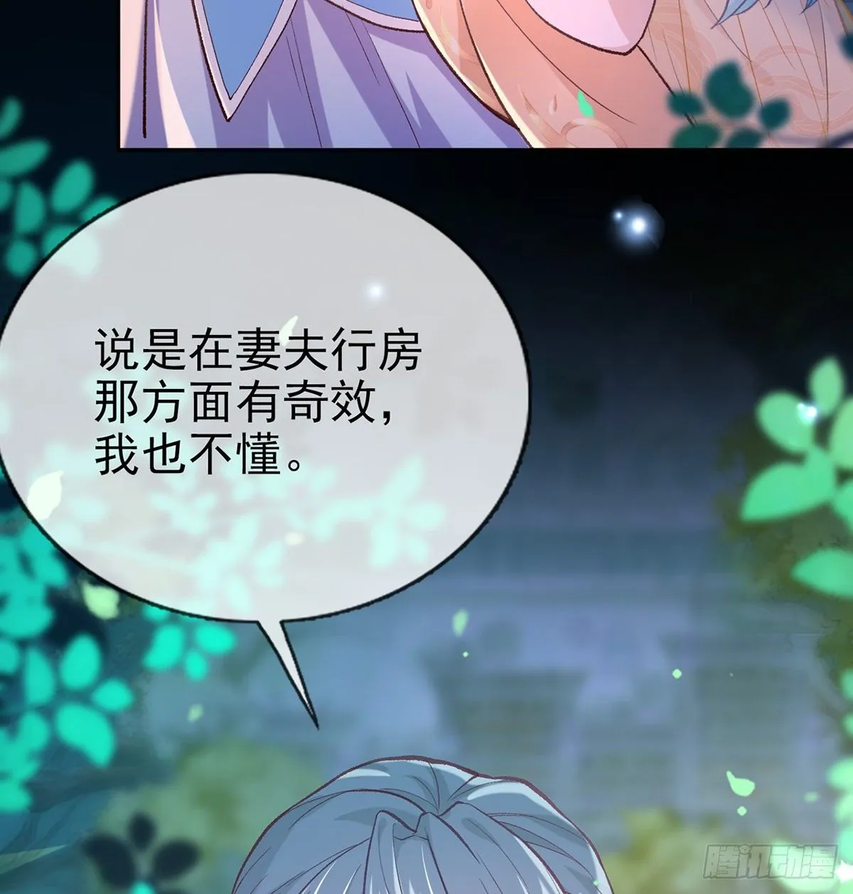 狠狠疼我 第58页