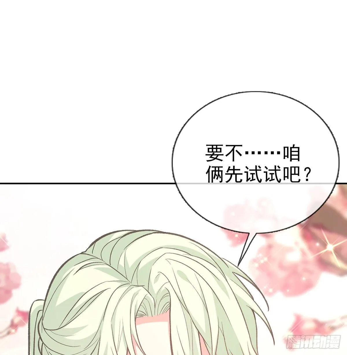 狠狠疼我 第61页
