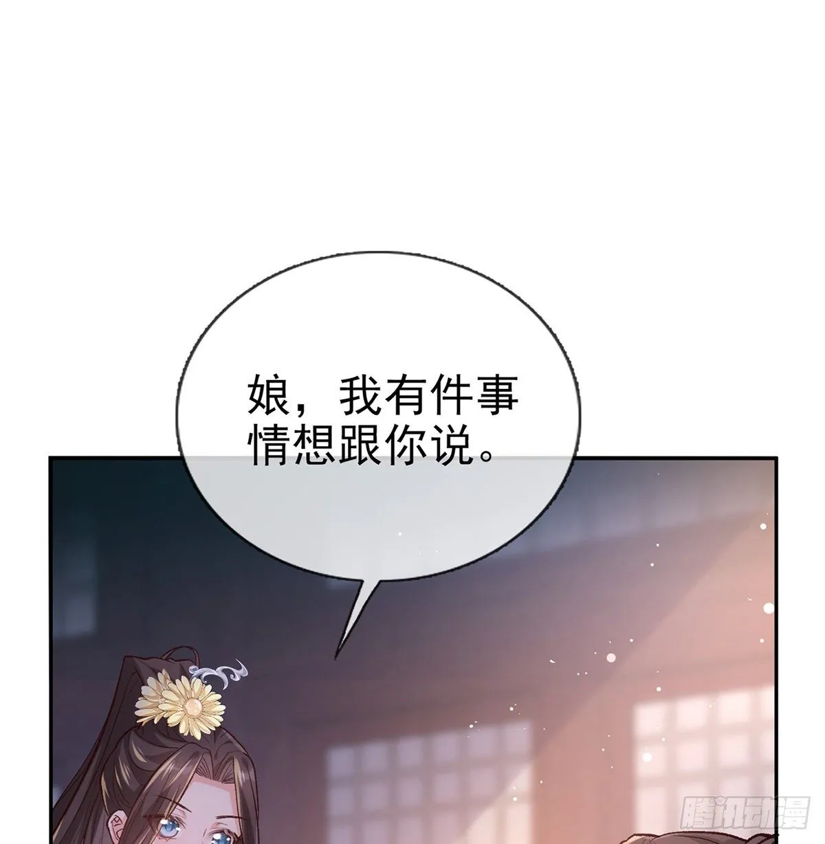 狠狠疼我 第69页