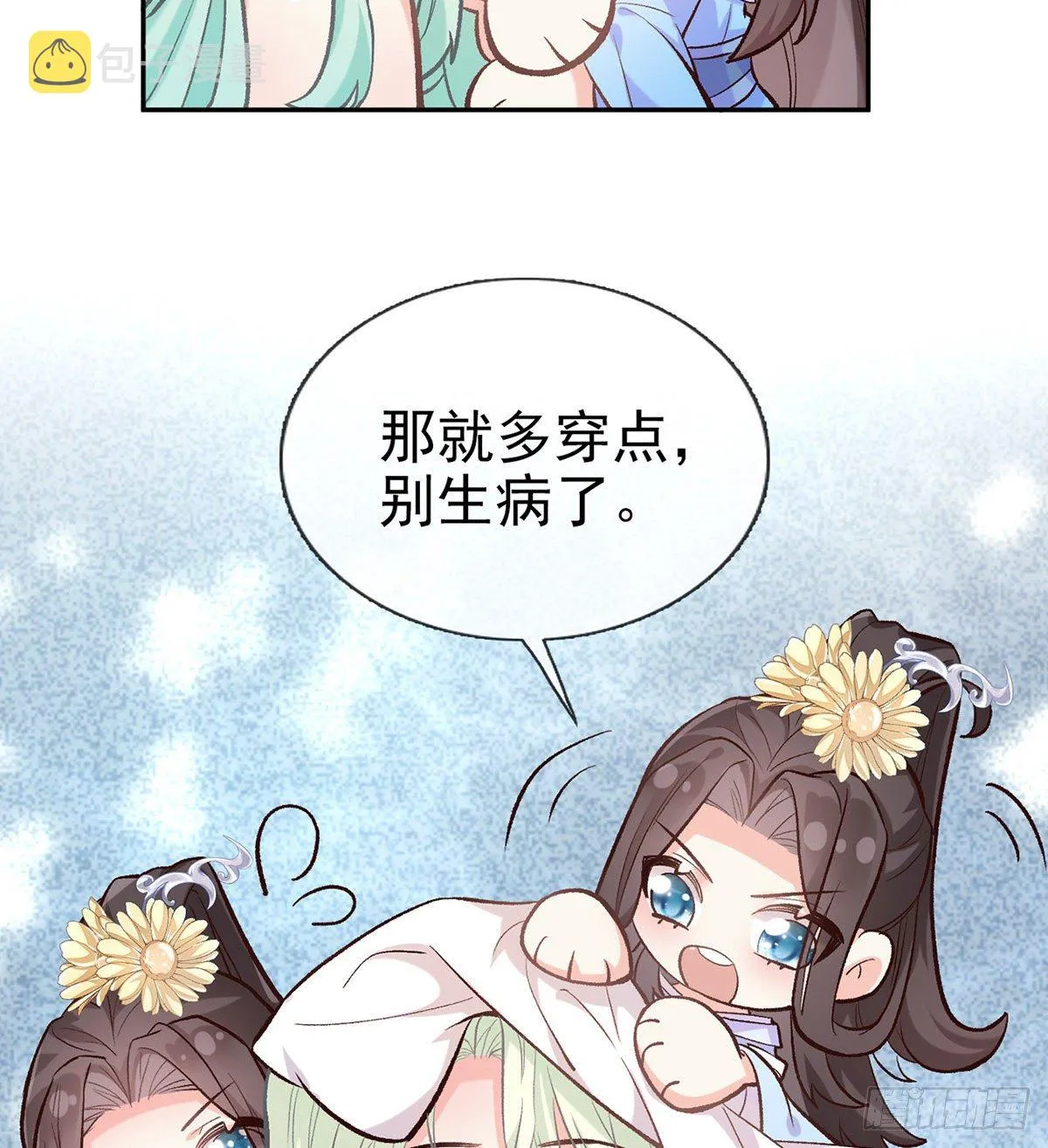 让她沉迷男色 第4页