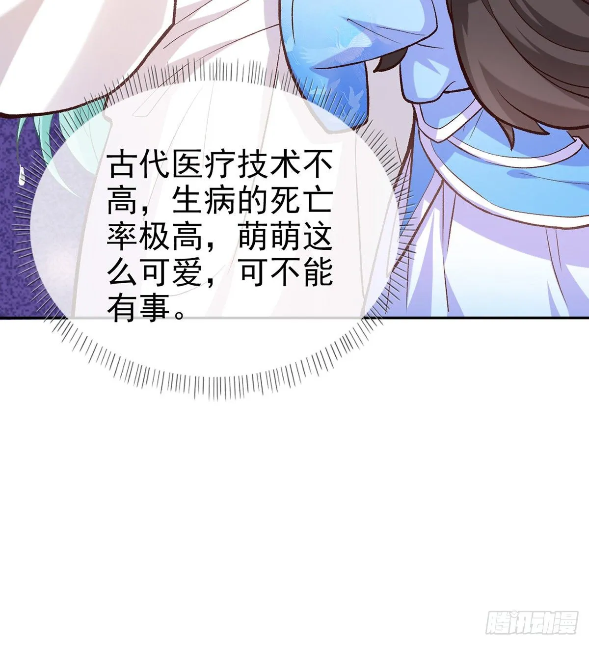 让她沉迷男色 第6页