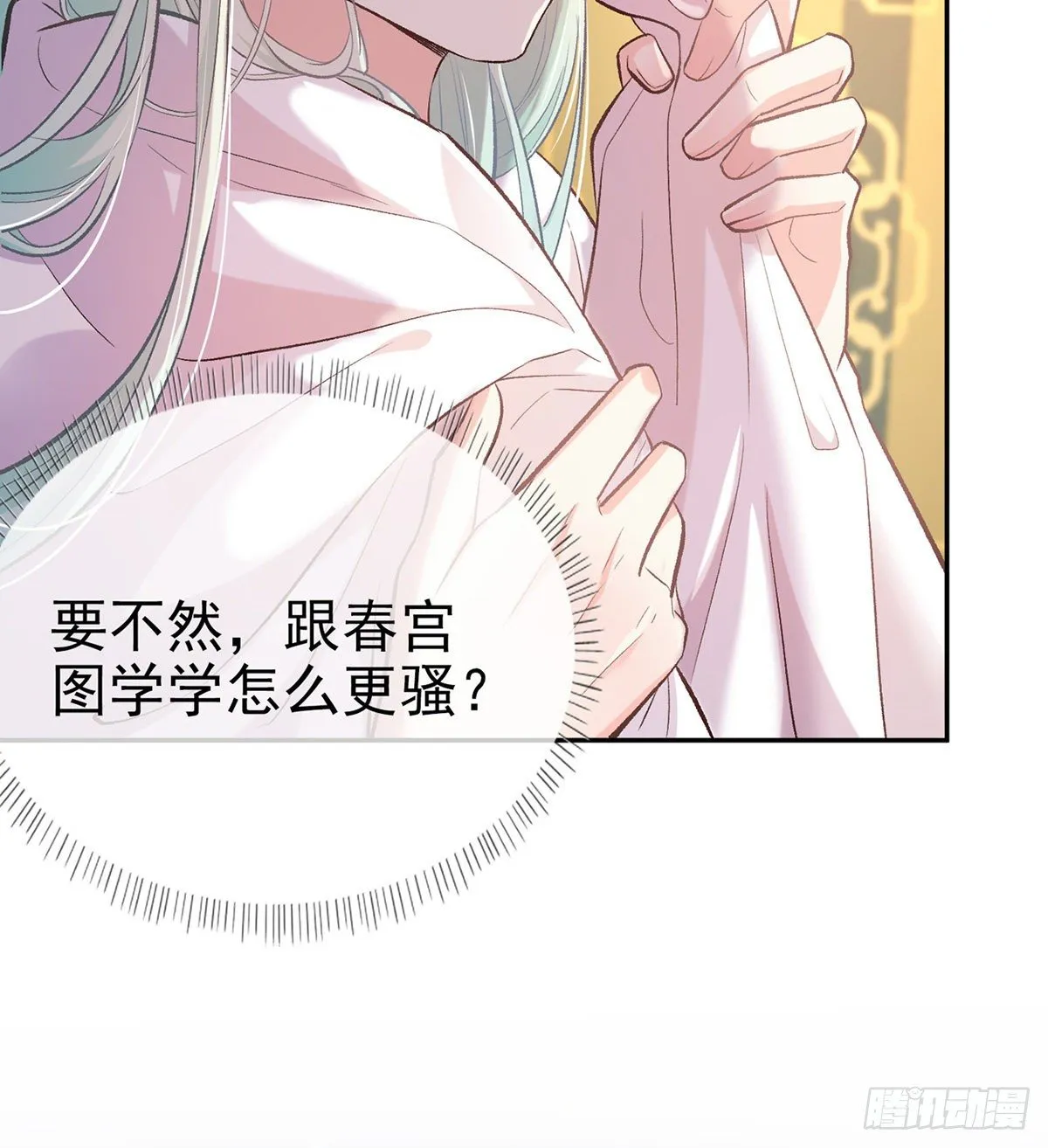 让她沉迷男色 第10页