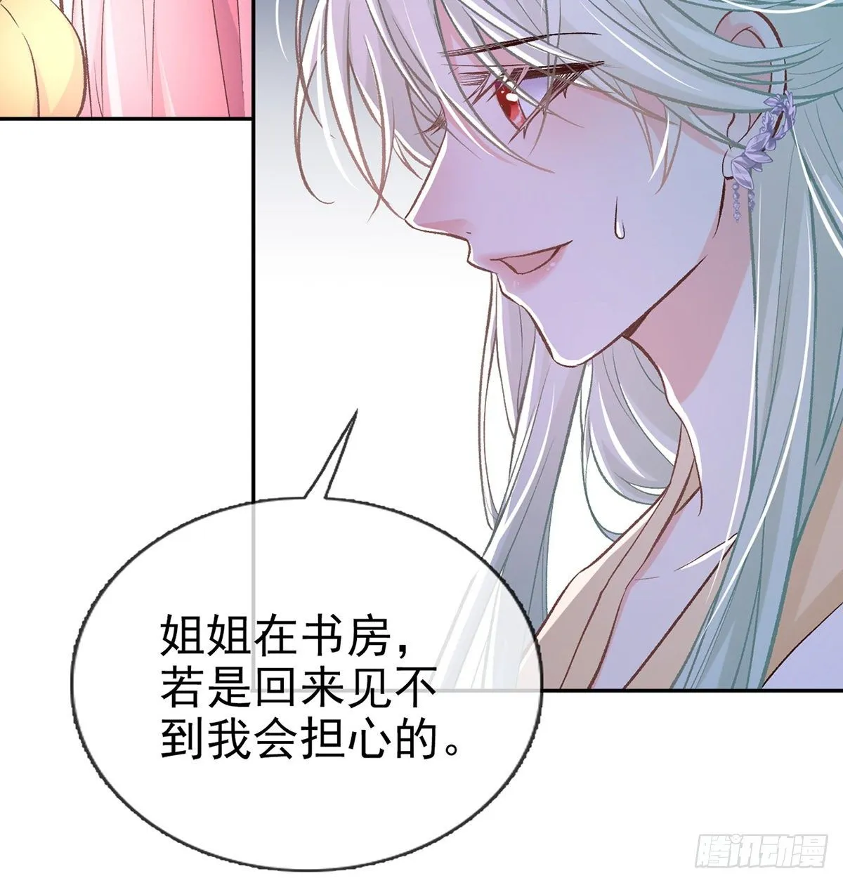 让她沉迷男色 第16页