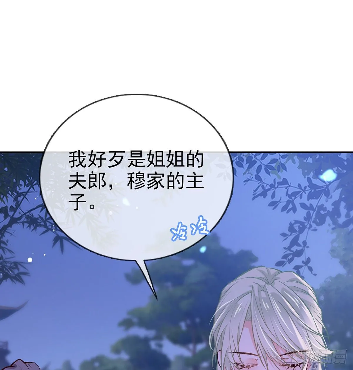 让她沉迷男色 第21页