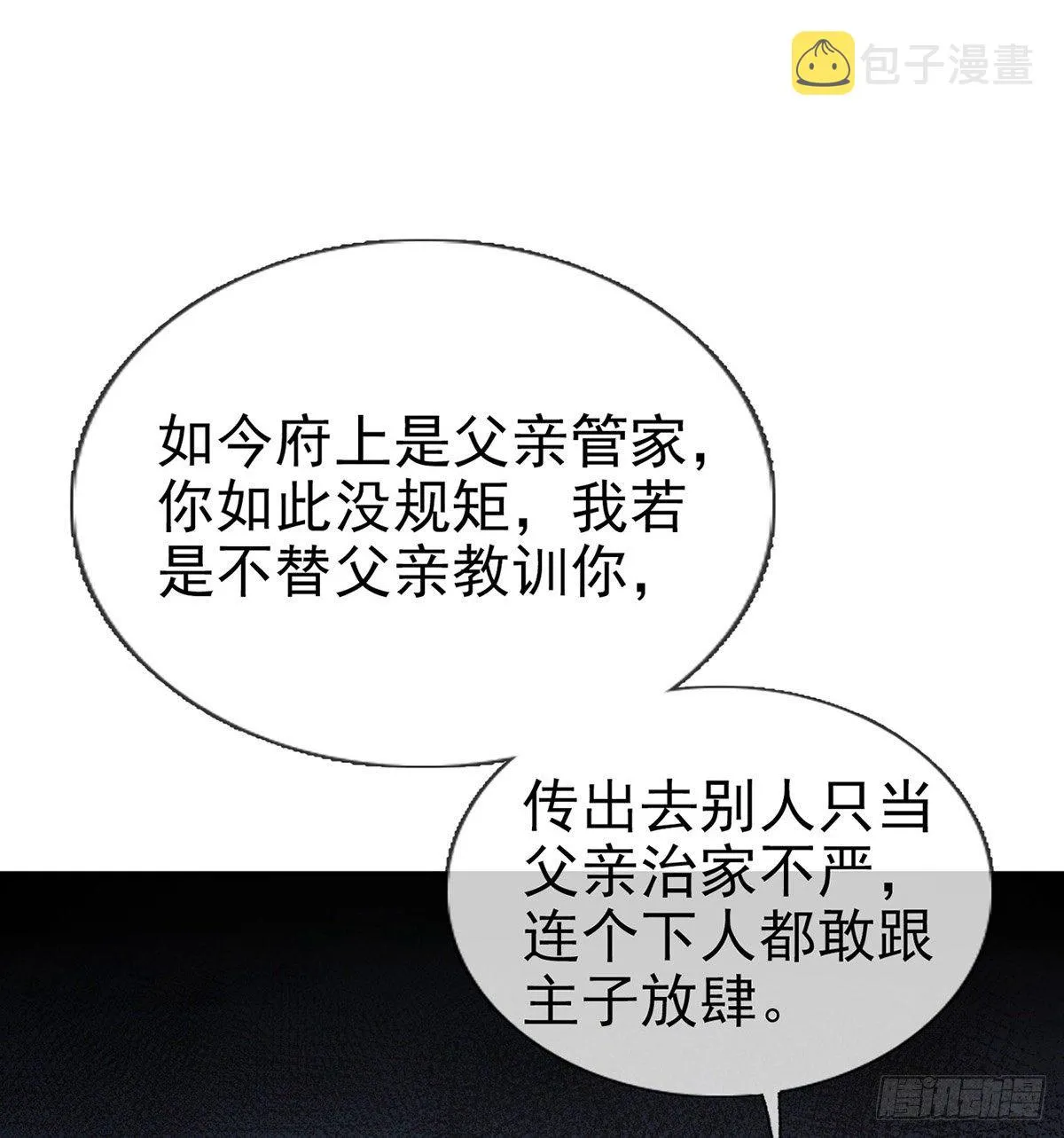 让她沉迷男色 第24页