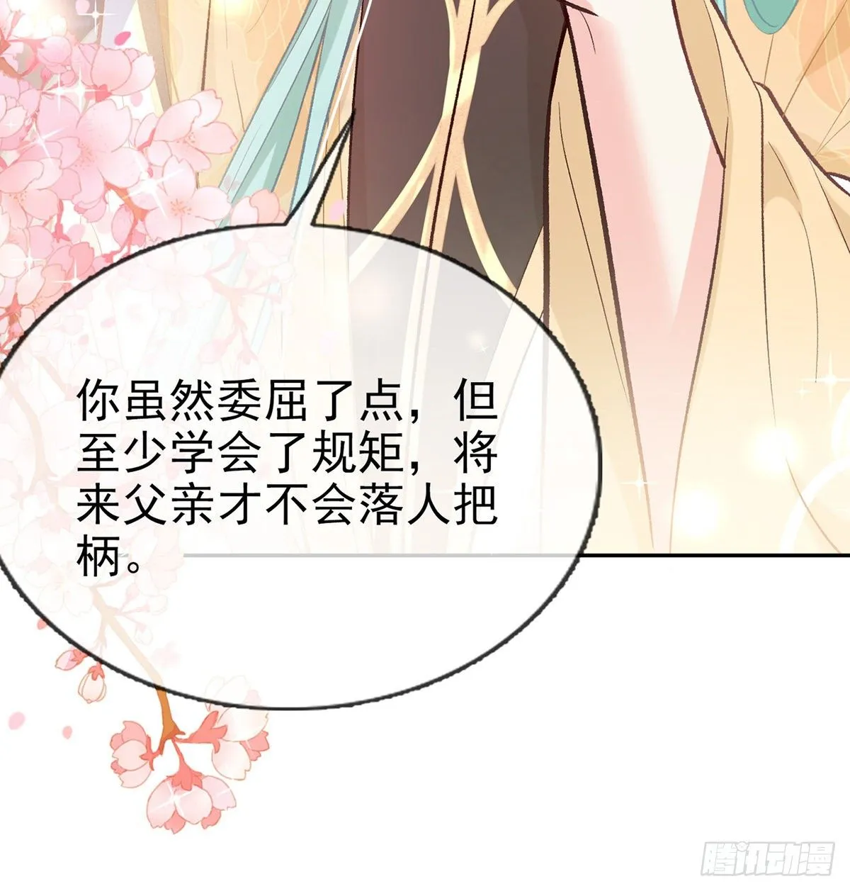 让她沉迷男色 第41页