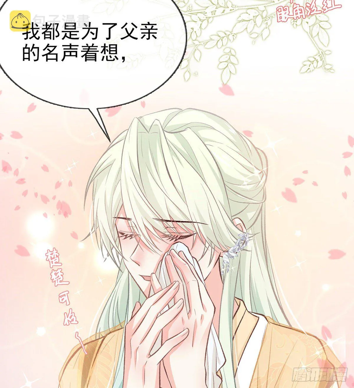 让她沉迷男色 第55页