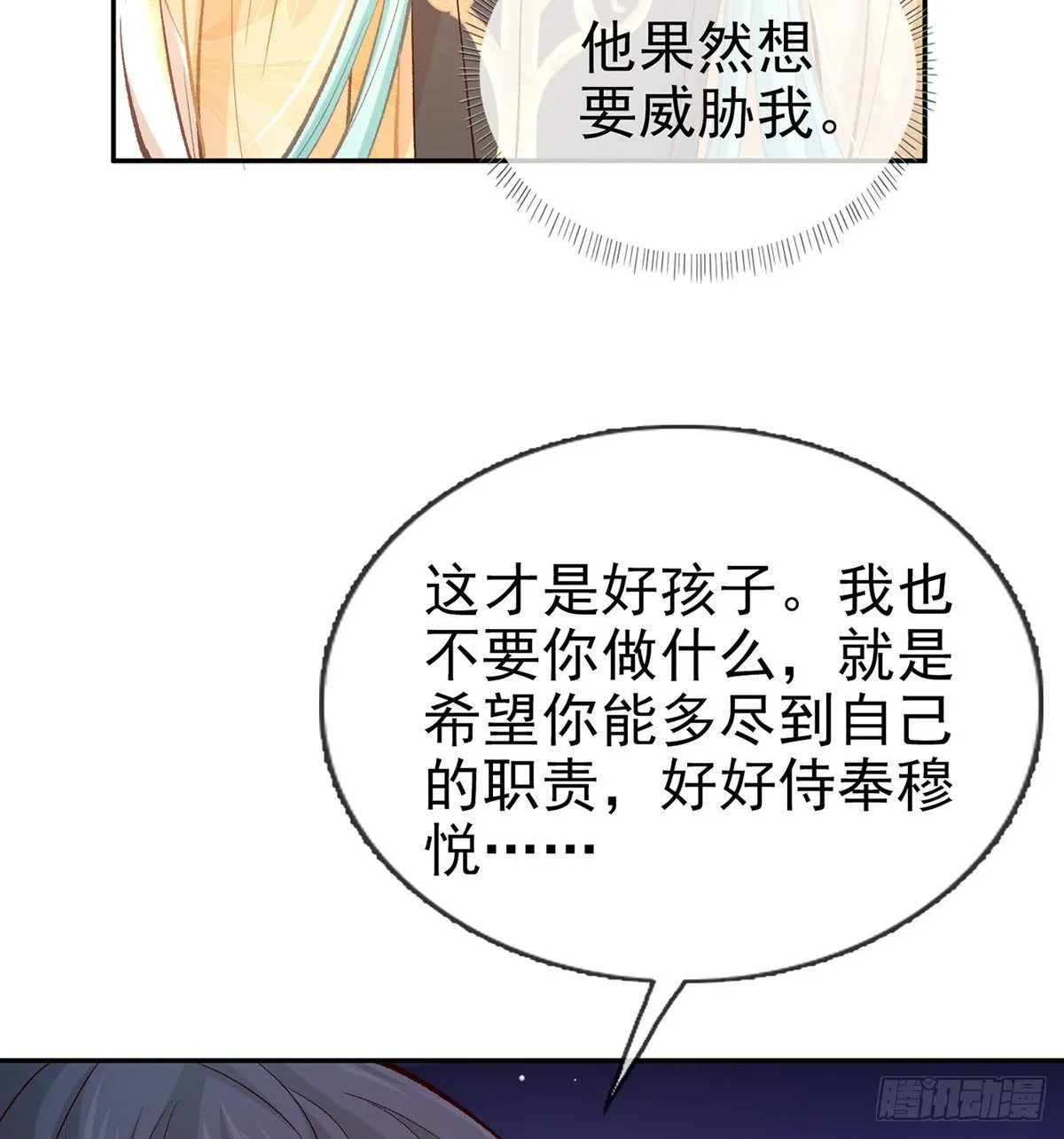 让她沉迷男色 第74页