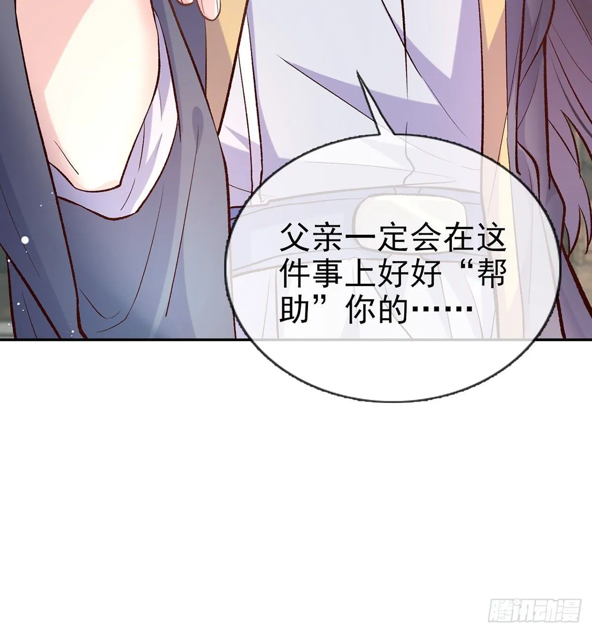 让她沉迷男色 第79页
