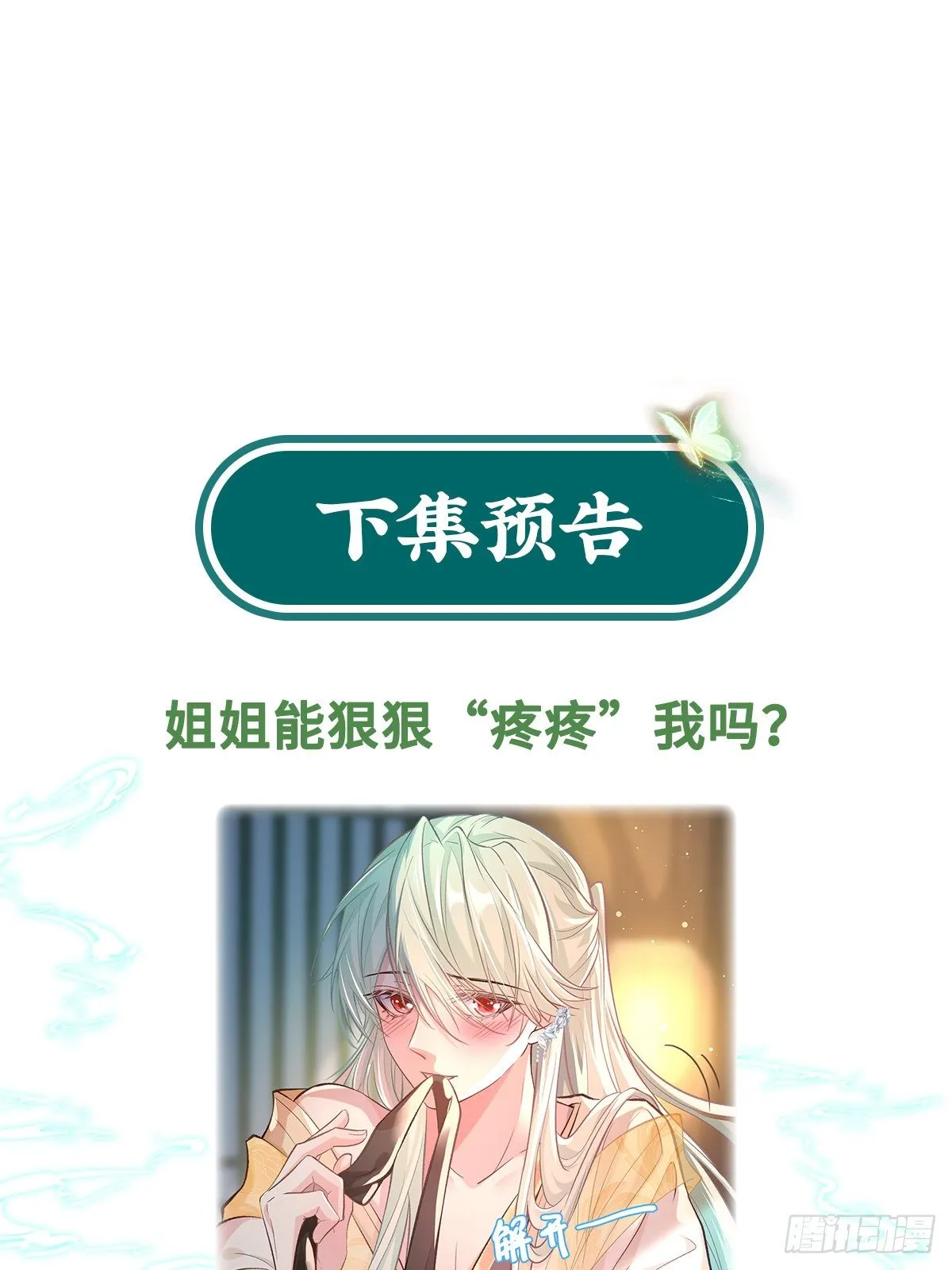 让她沉迷男色 第80页