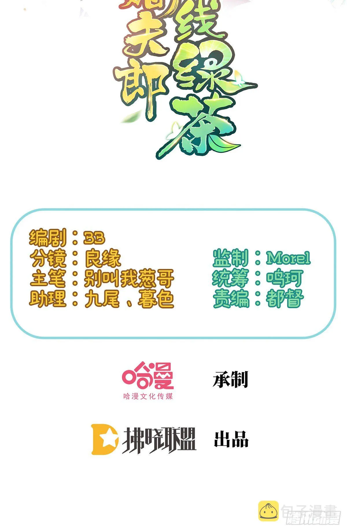 春心“萌”动 第2页