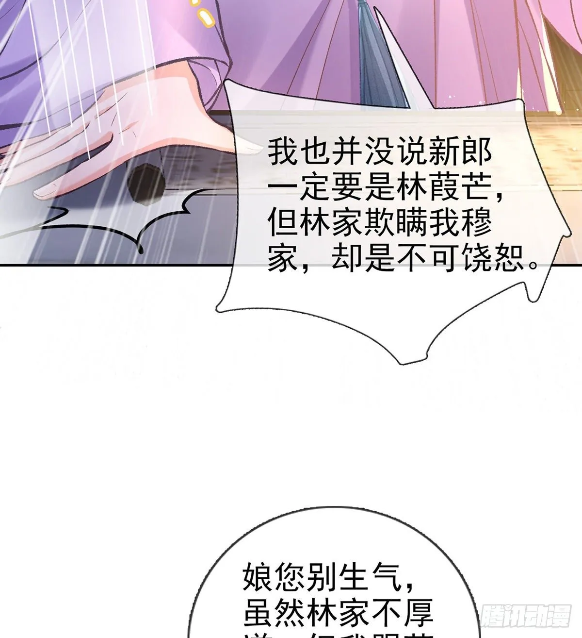 春心“萌”动 第7页