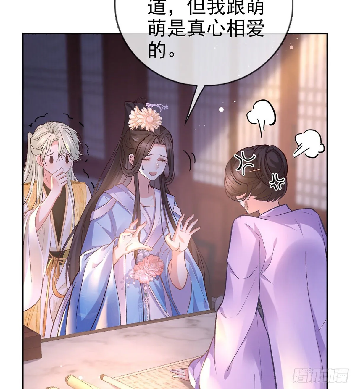 春心“萌”动 第8页