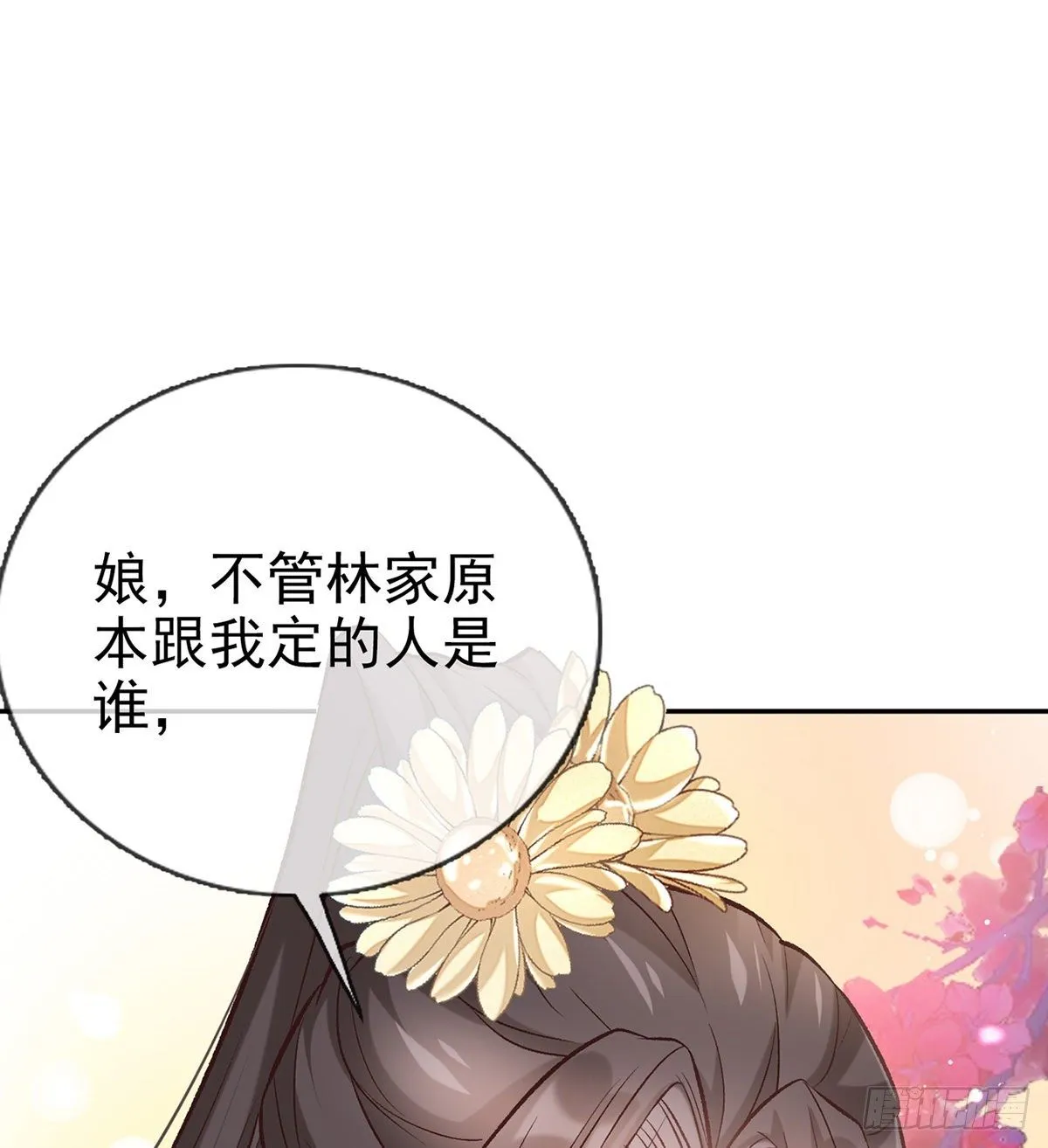 春心“萌”动 第11页