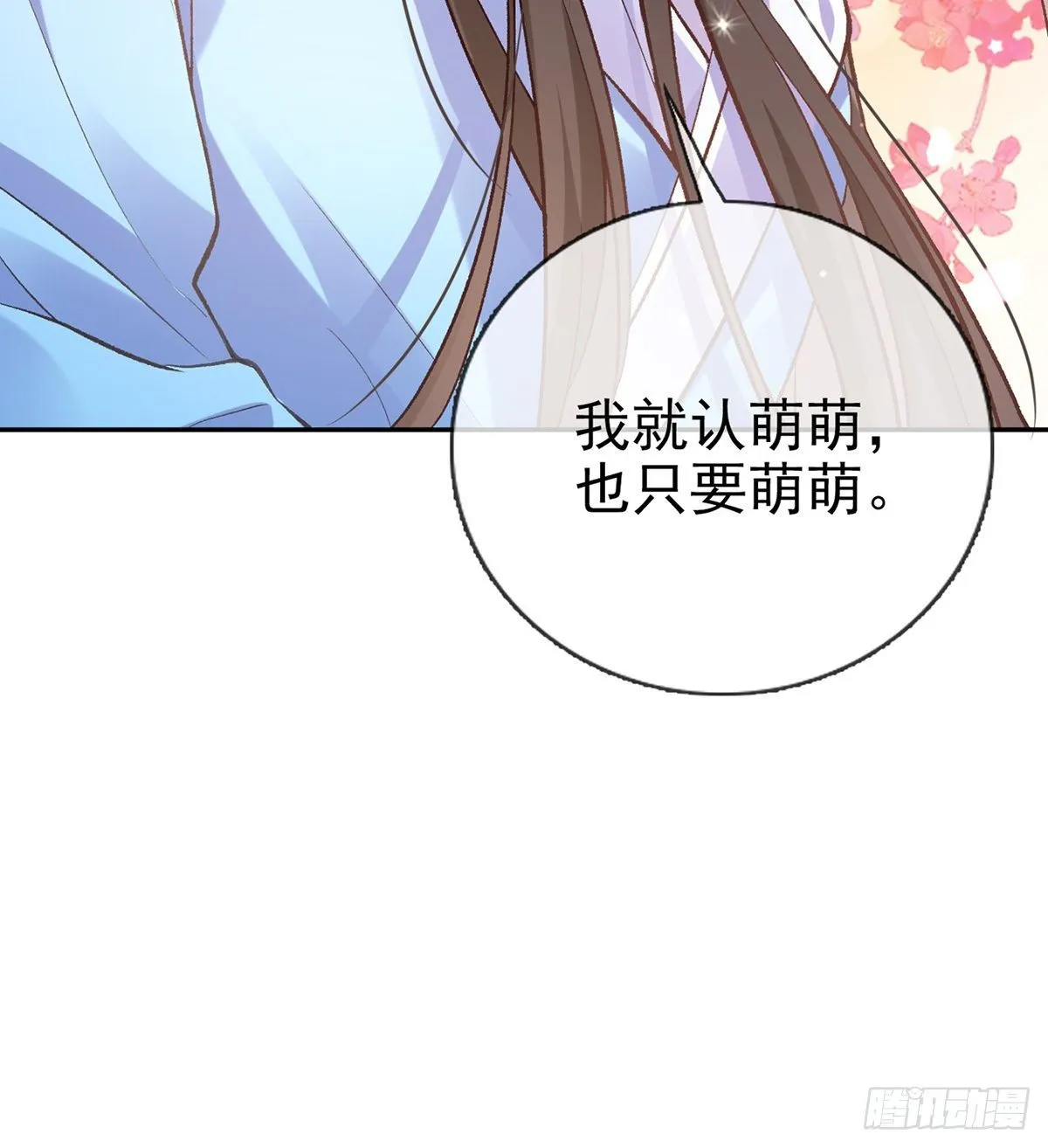 春心“萌”动 第13页