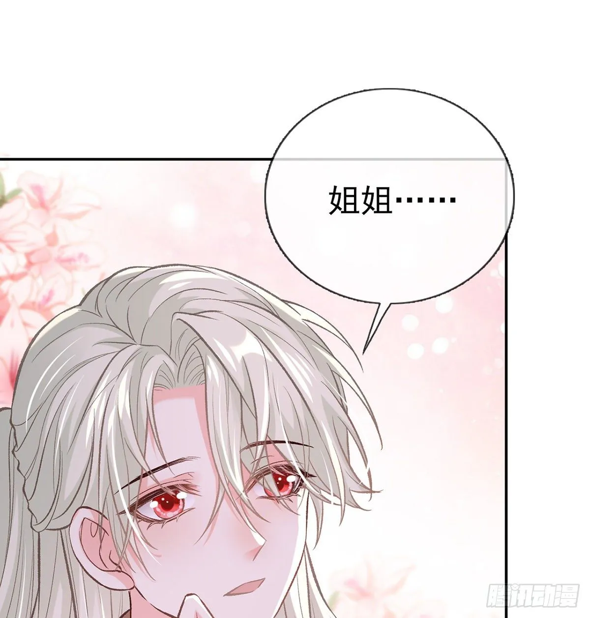 春心“萌”动 第14页