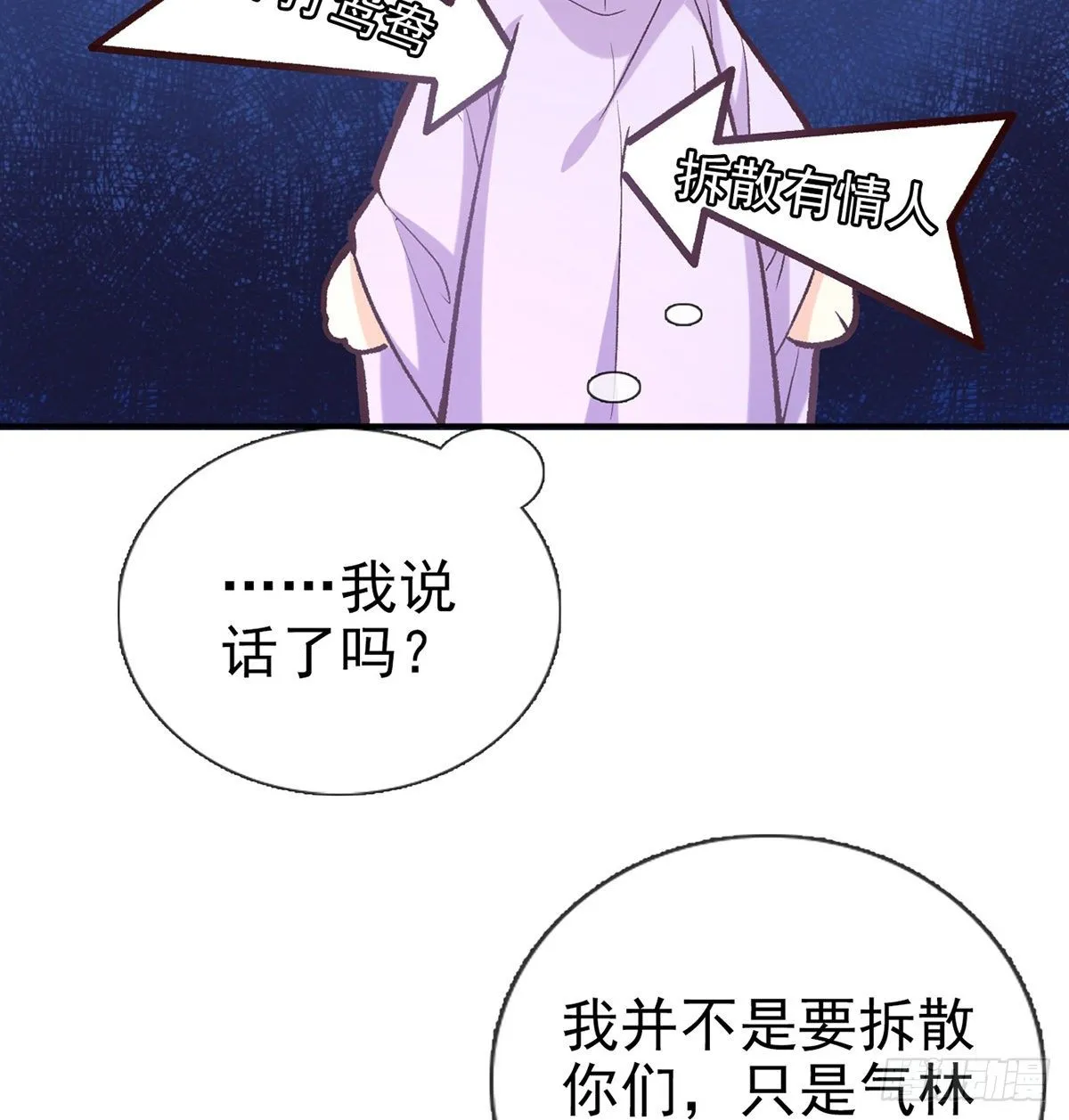 春心“萌”动 第17页